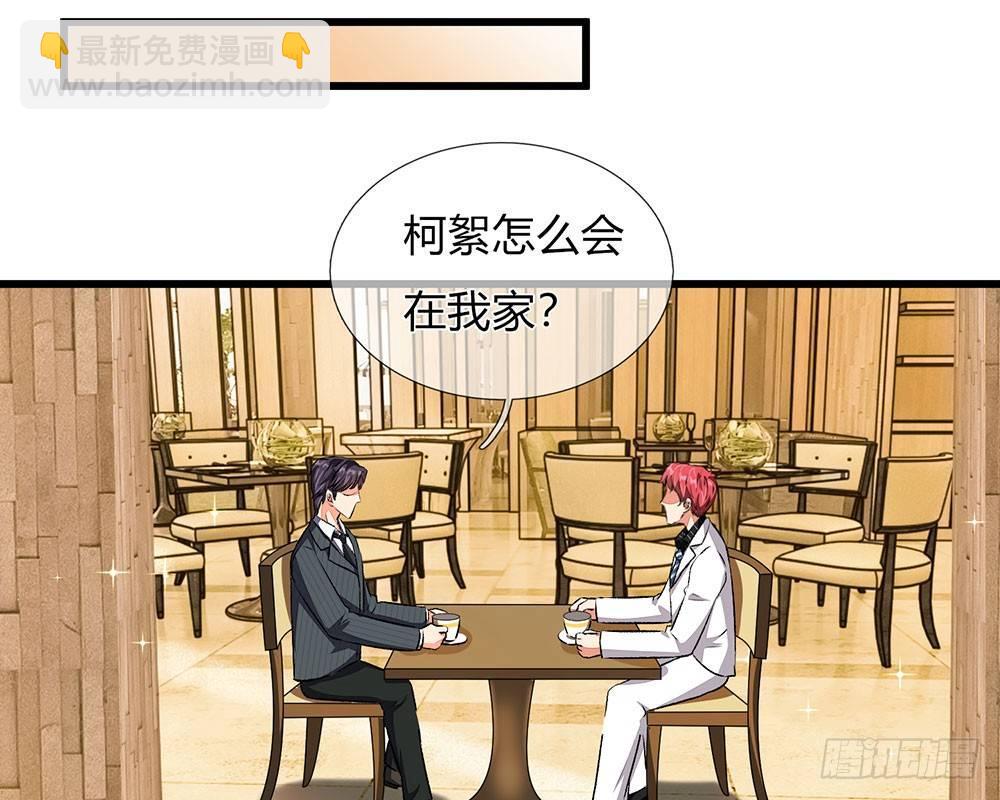 第38话 要柯絮做我贴身保姆27