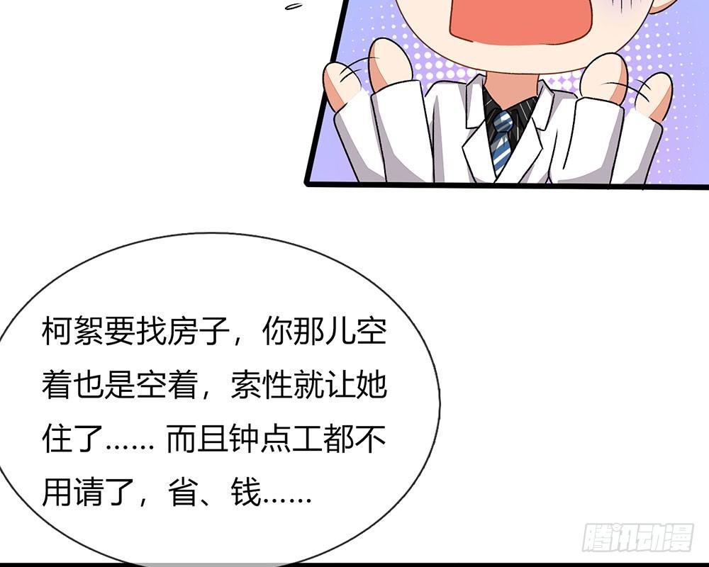第38话 要柯絮做我贴身保姆32