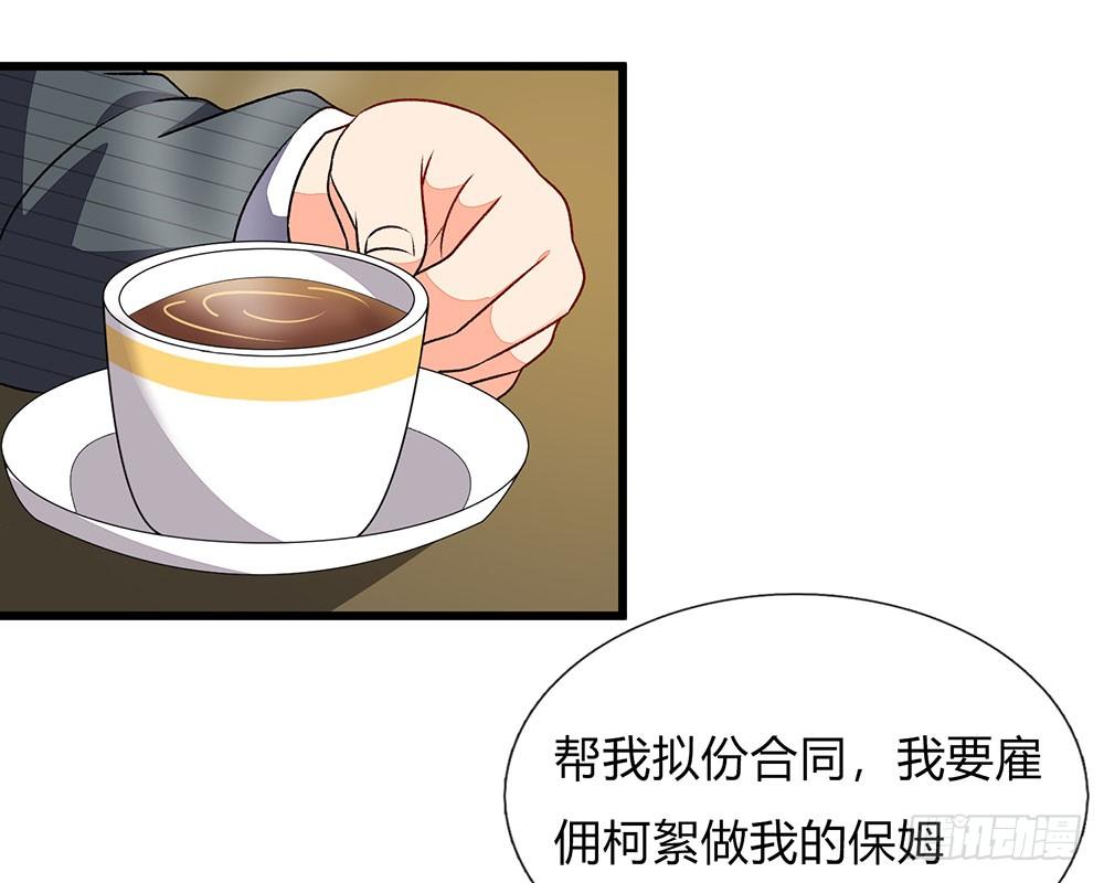第38话 要柯絮做我贴身保姆41