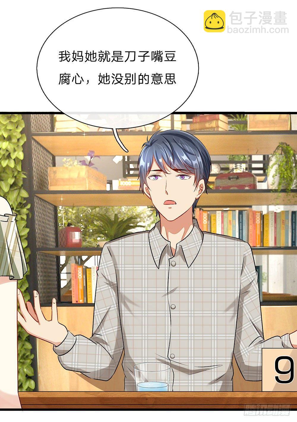 第49话 程睿请我喝果汁！！12
