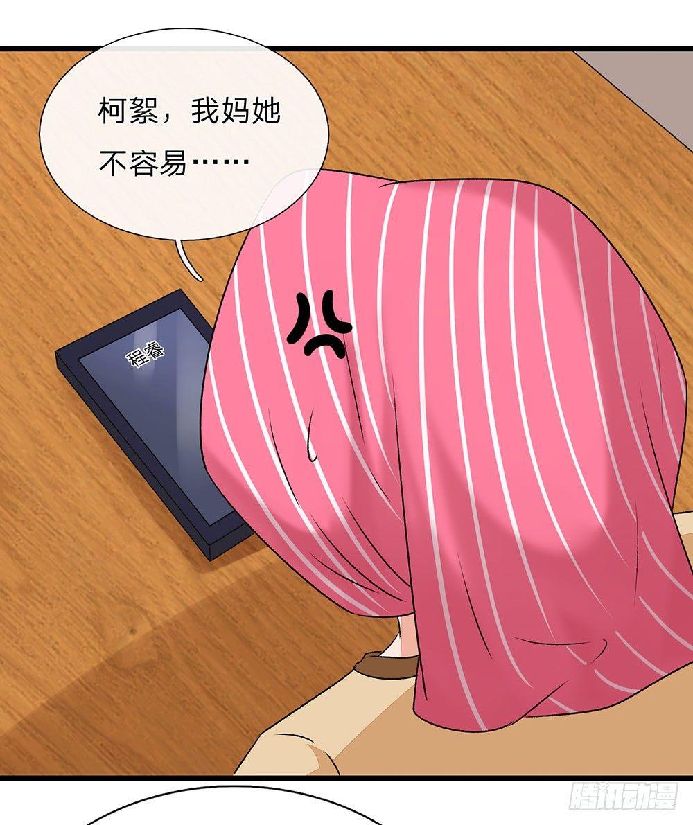 第49话 程睿请我喝果汁！！14