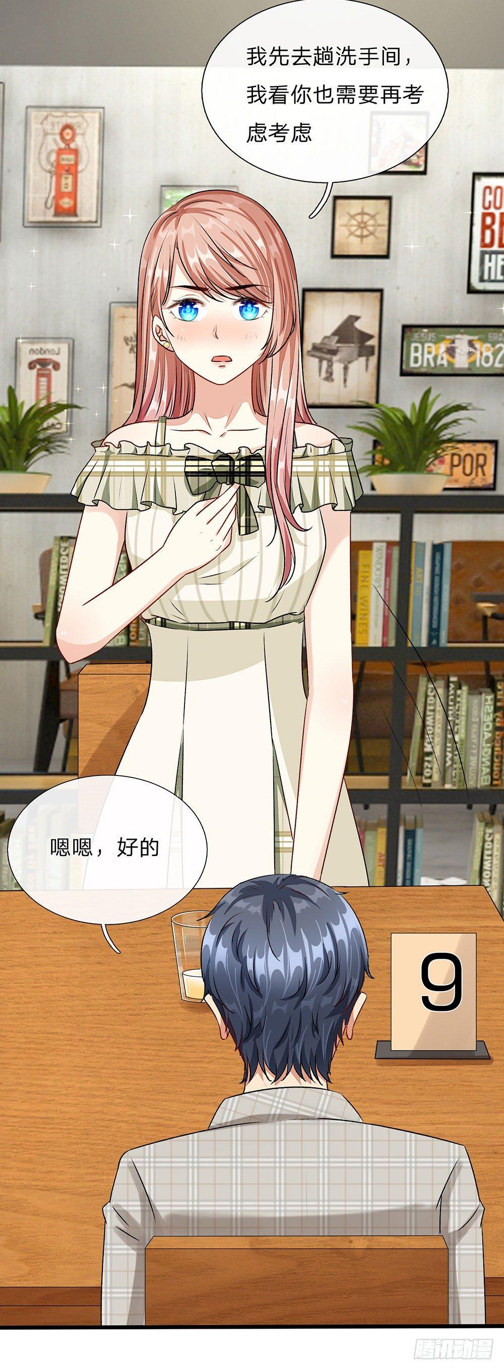 第49话 程睿请我喝果汁！！21