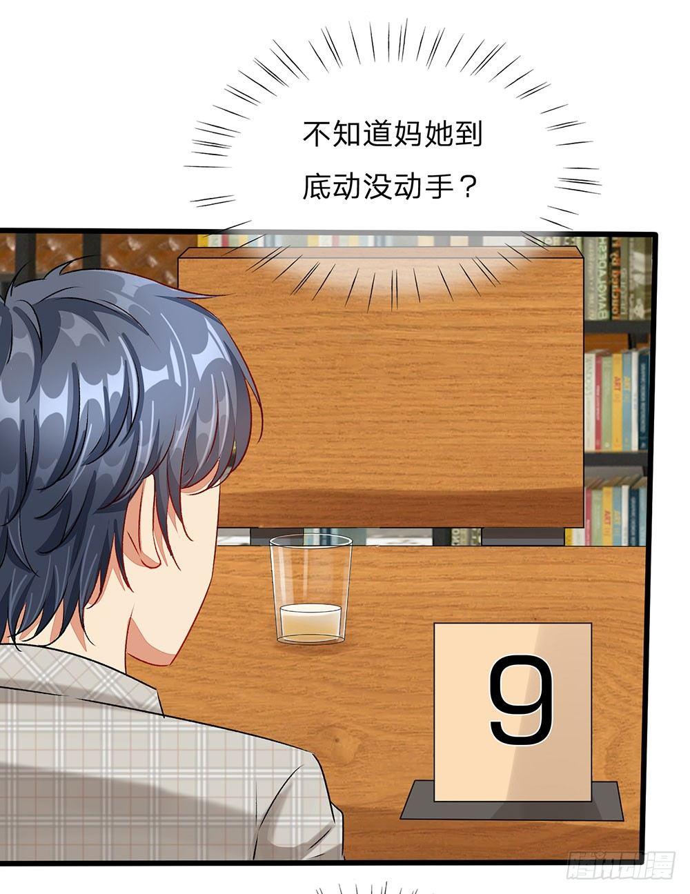 第49话 程睿请我喝果汁！！22