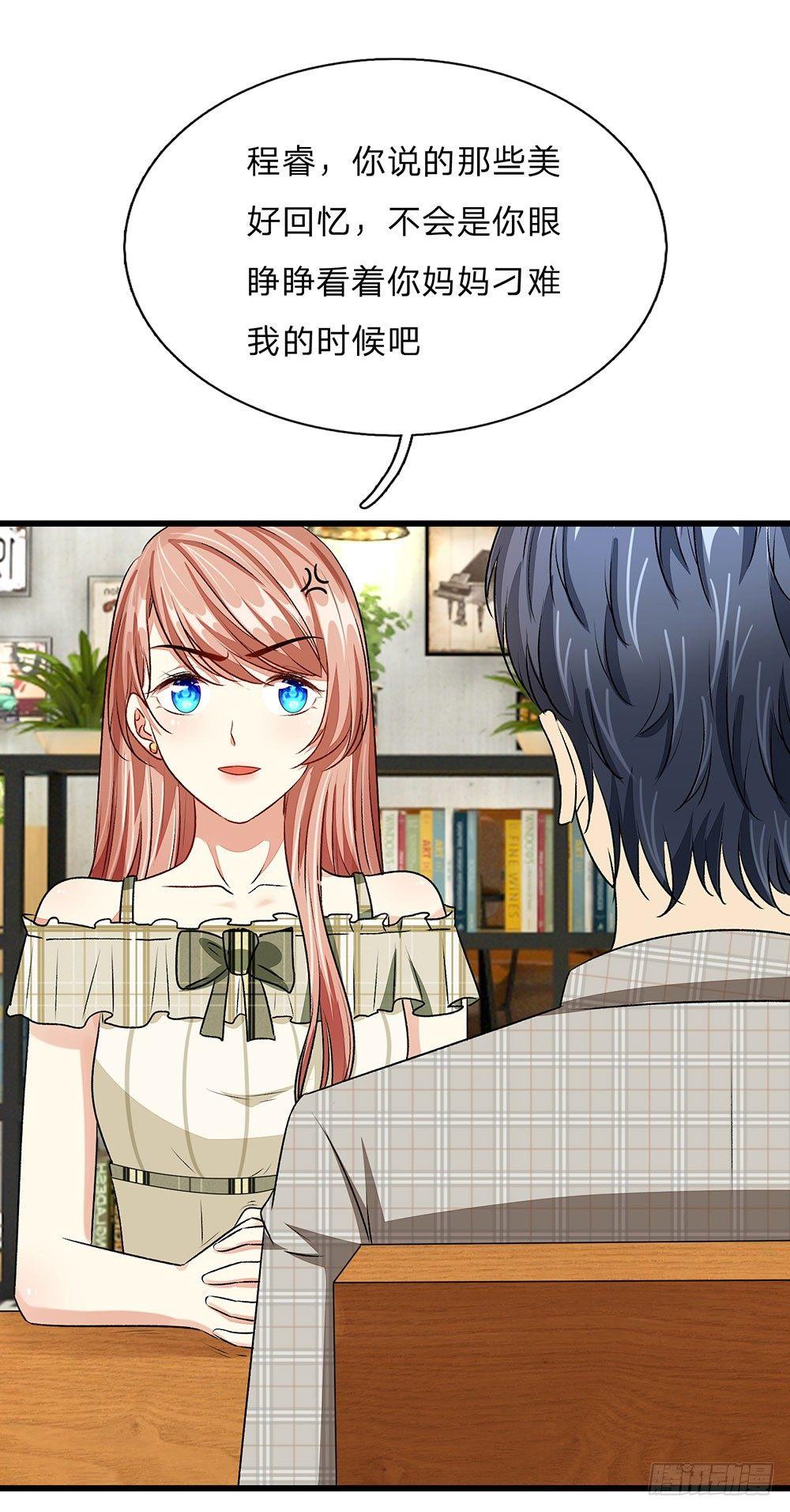 第49话 程睿请我喝果汁！！8