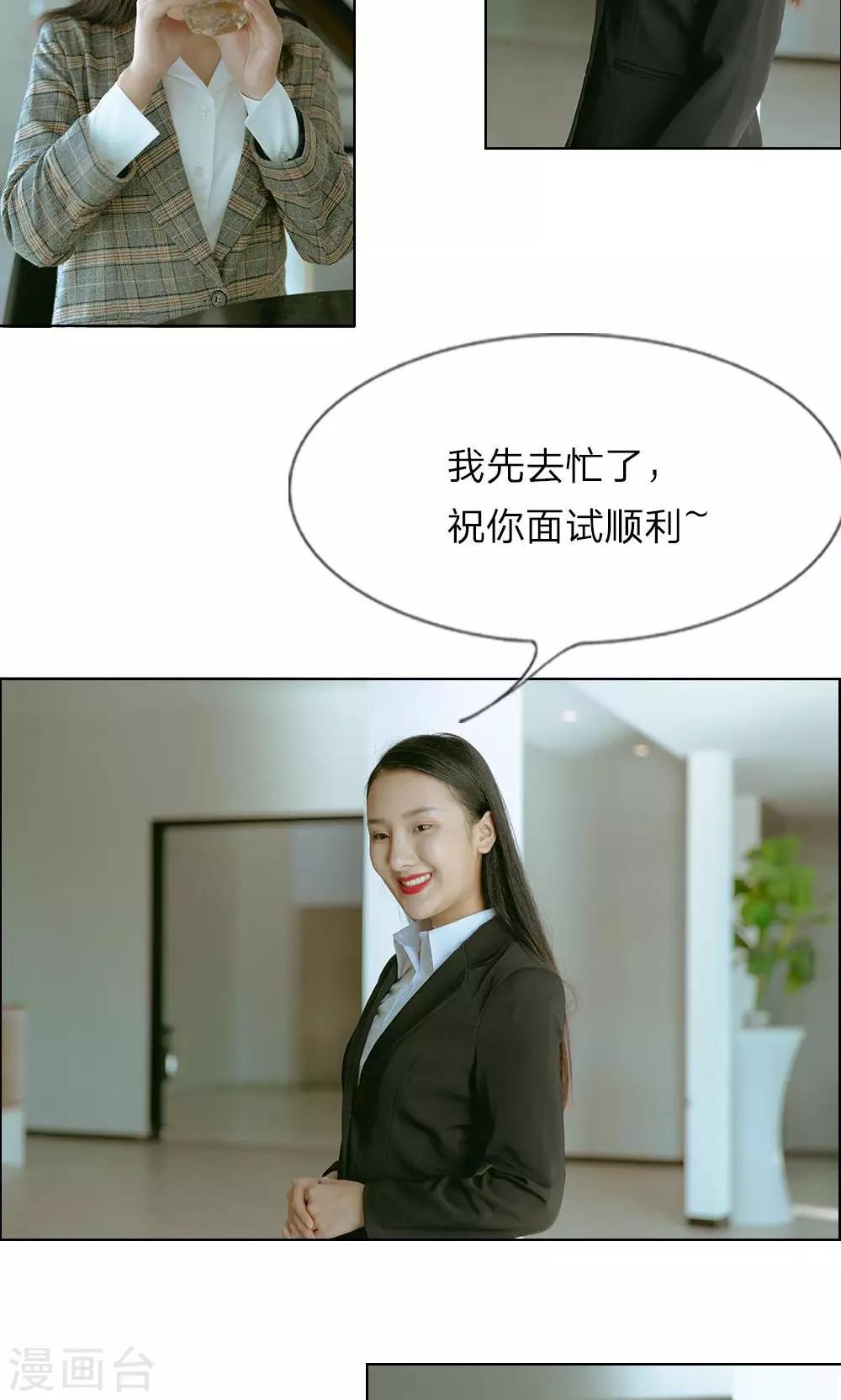 第17话 面试的“阴谋”8