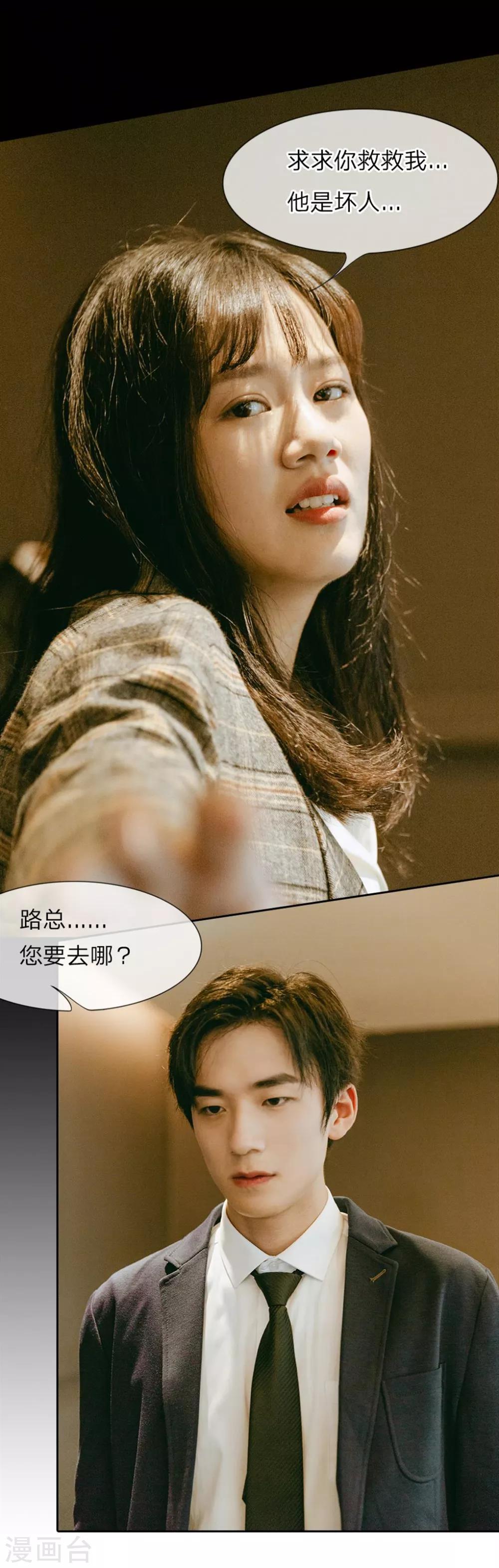 第22话 禽兽放开她！1