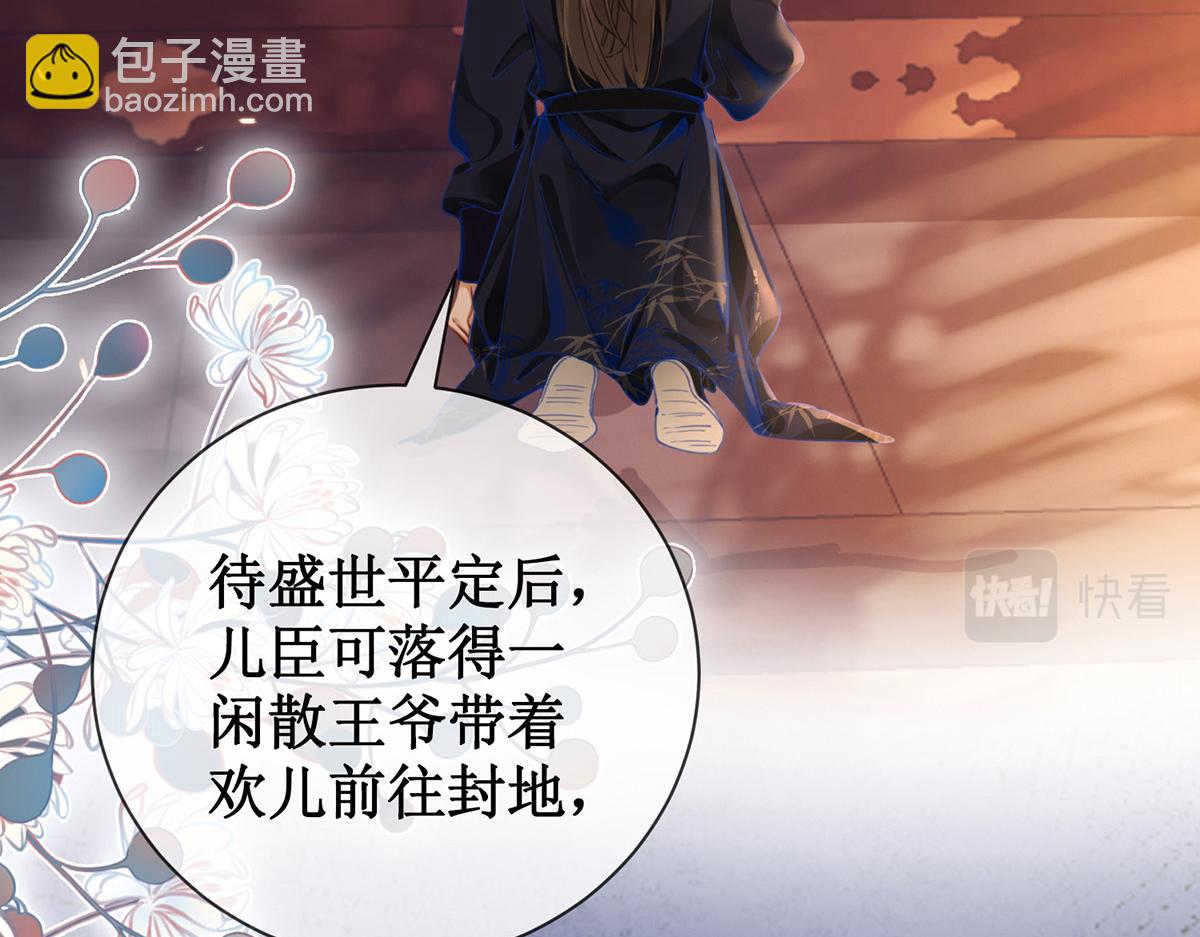 第五十八话 唯愿相守73