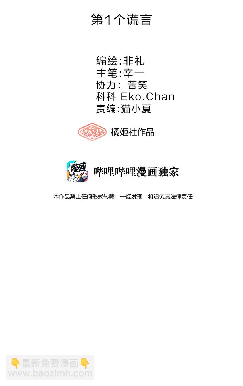 001 第1个谎言31