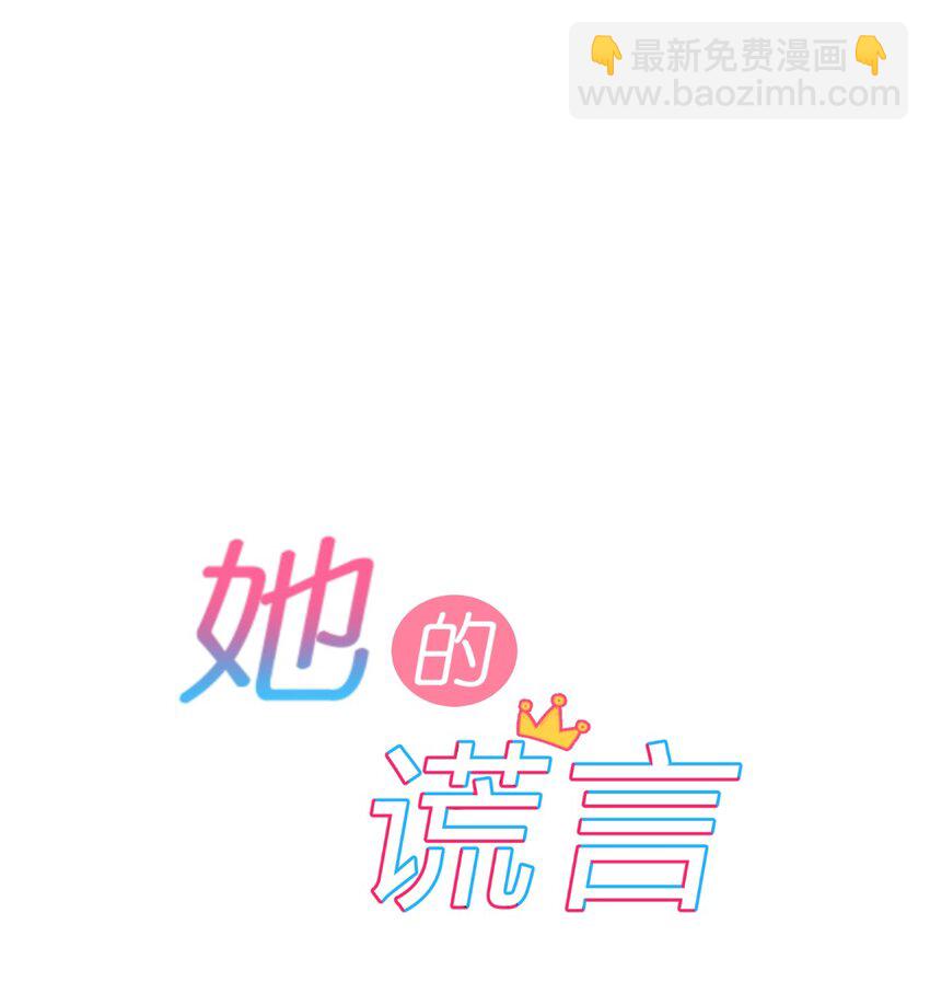 001 第1个谎言36