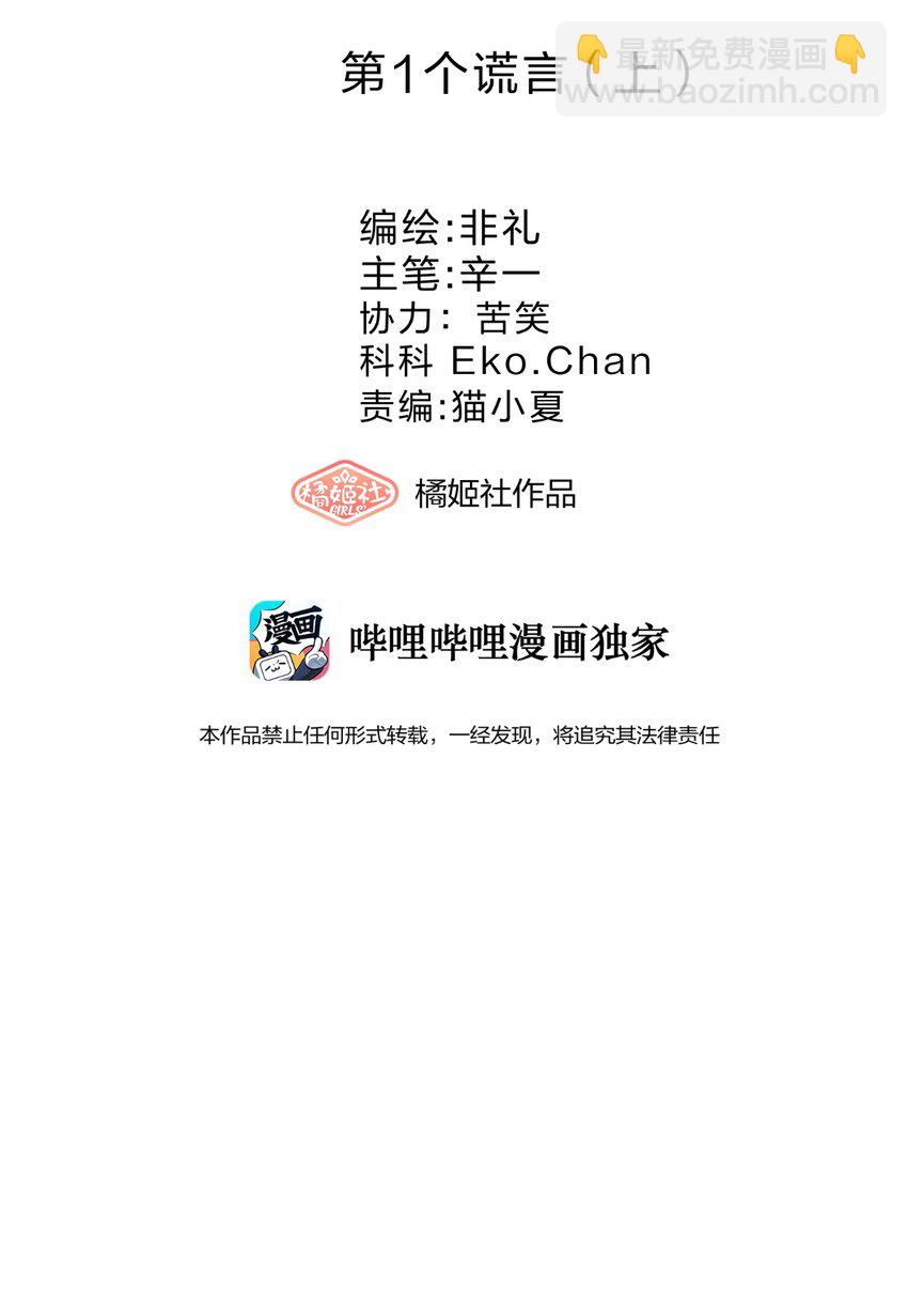 001 第1个谎言37