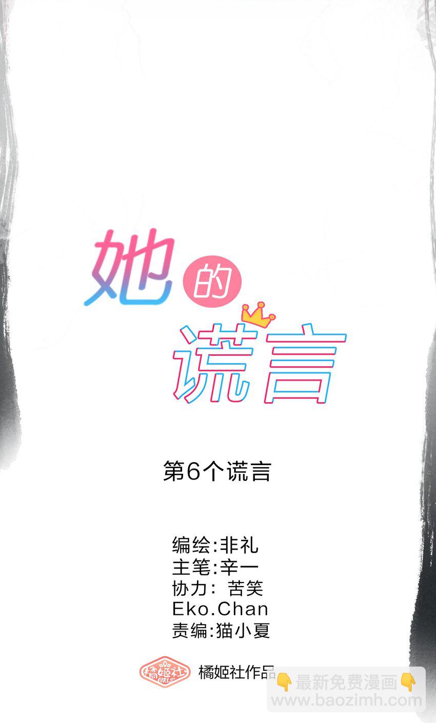 006 第6个谎言12