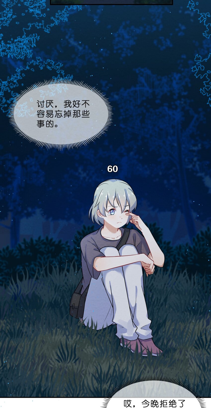 006 第6个谎言49