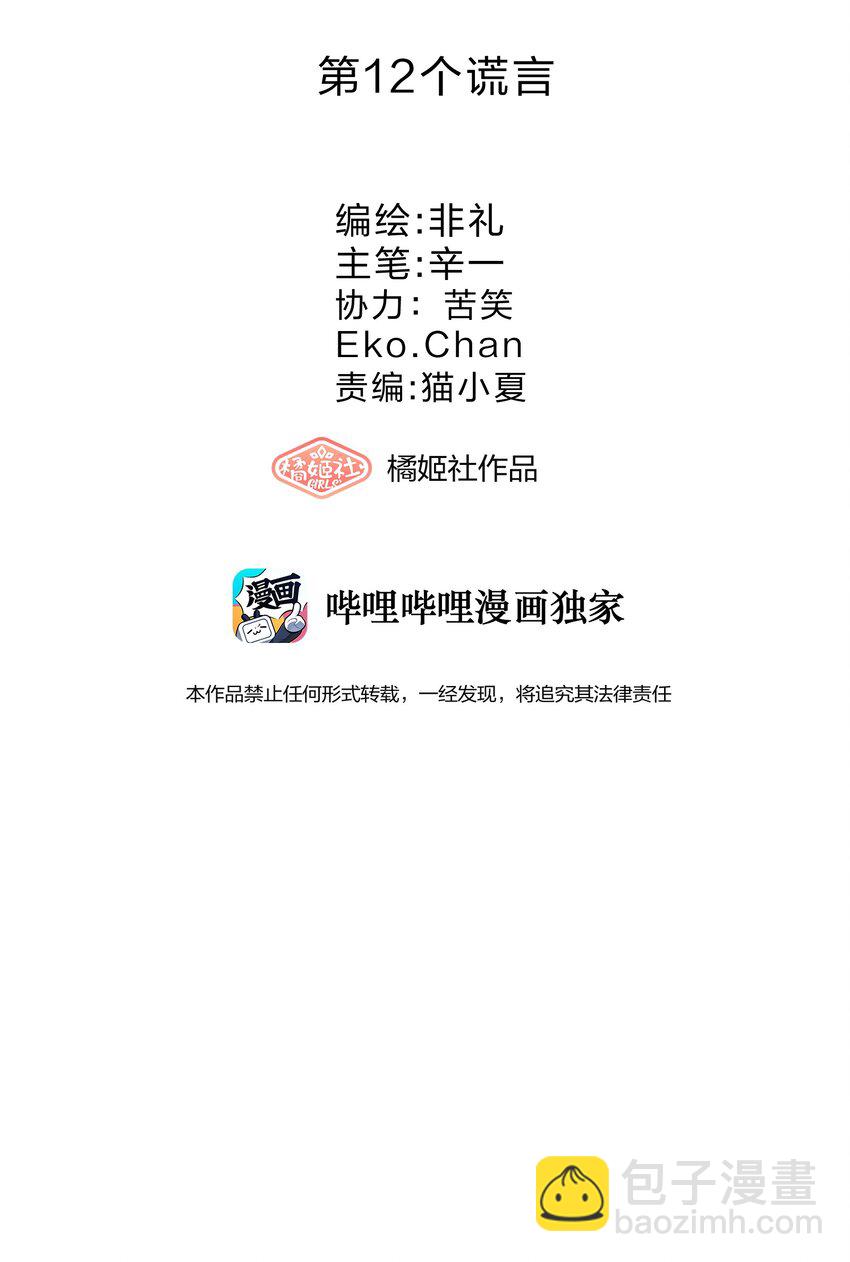 012 第12个谎言12