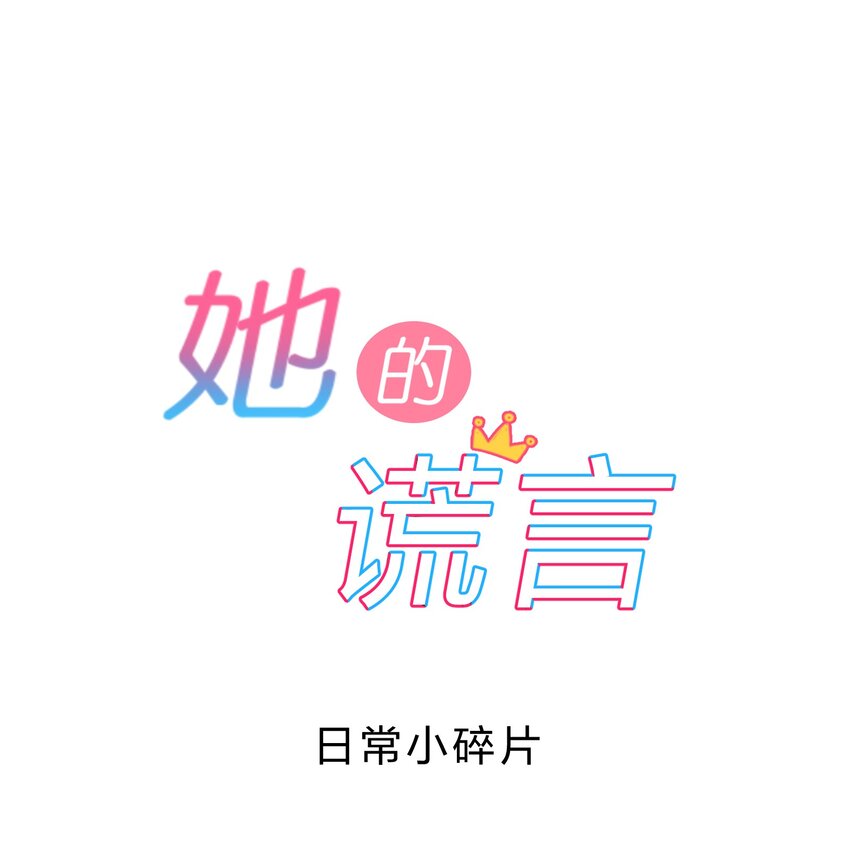 番外 日常小碎片0