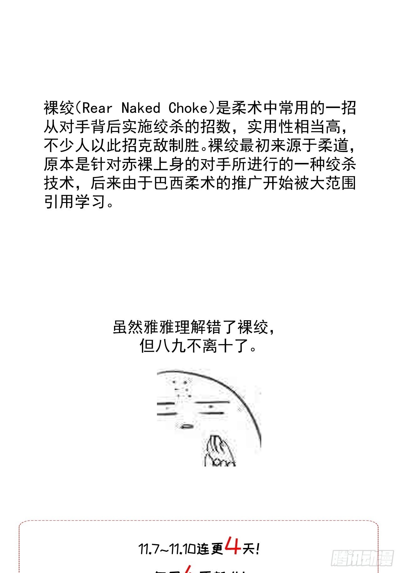 第二话 裸绞44