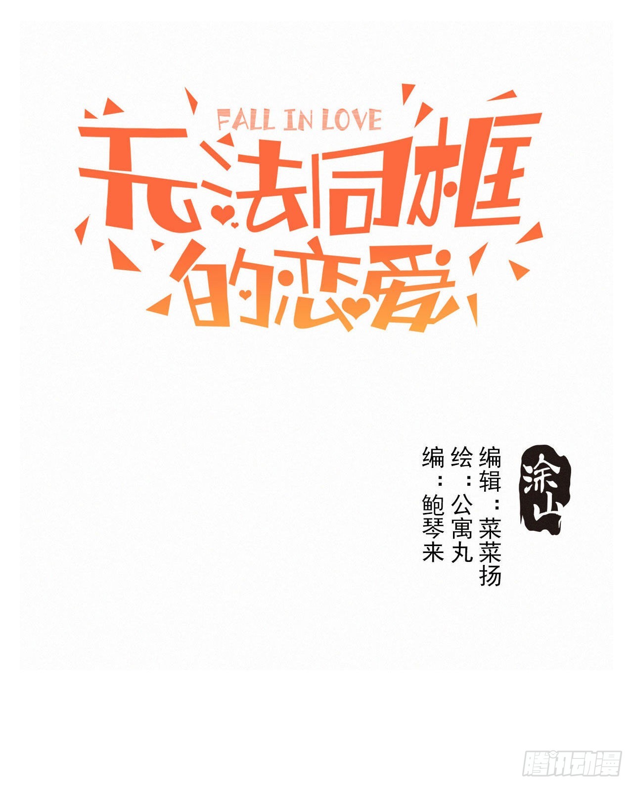 第三话 妈妈不同意0