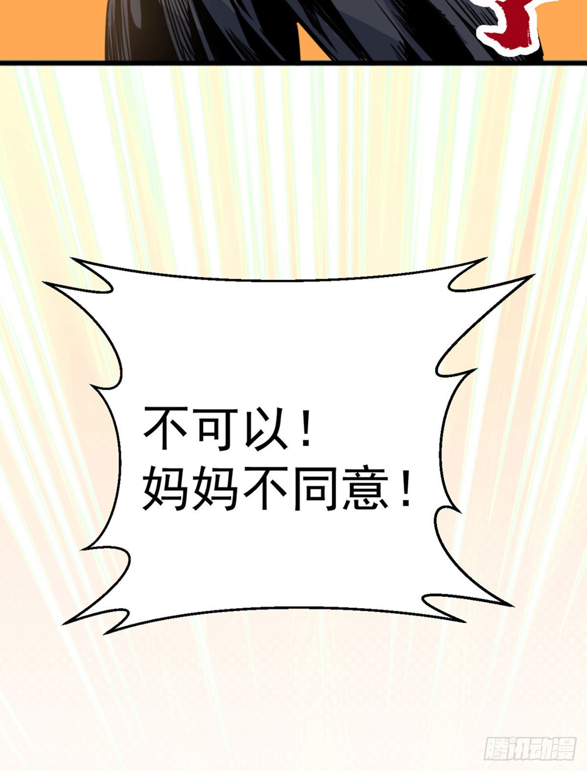 第三话 妈妈不同意24