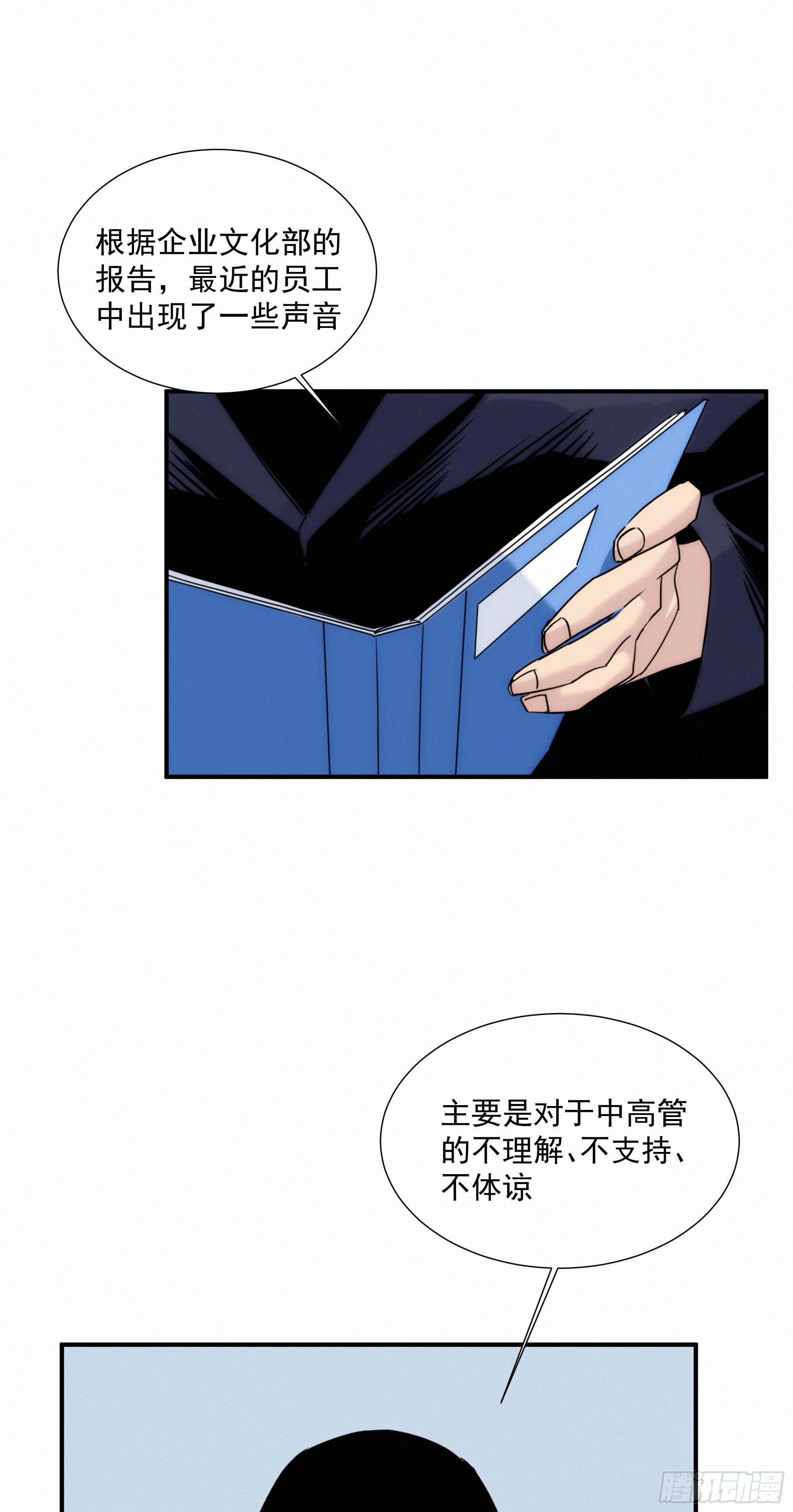 第九话 打工人打工魂43