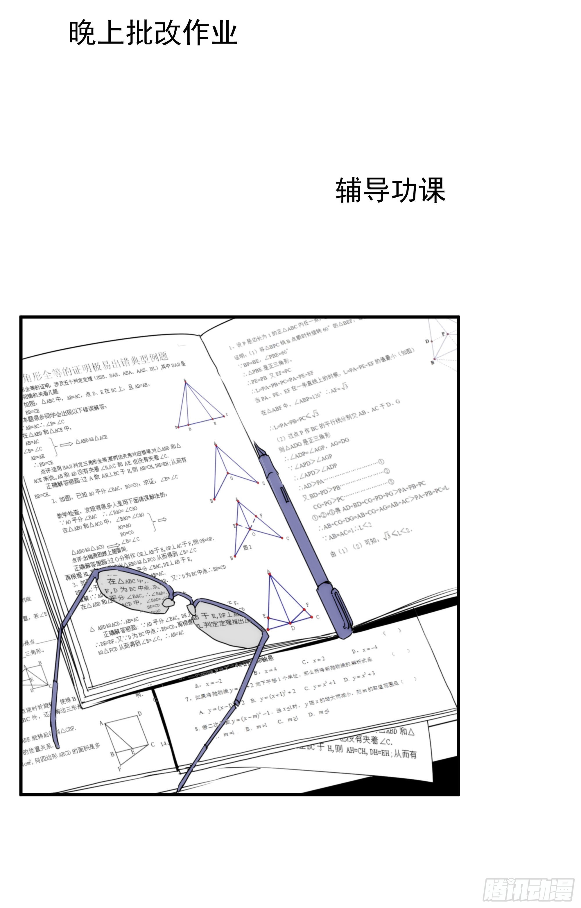 第十七话 原来是你啊2