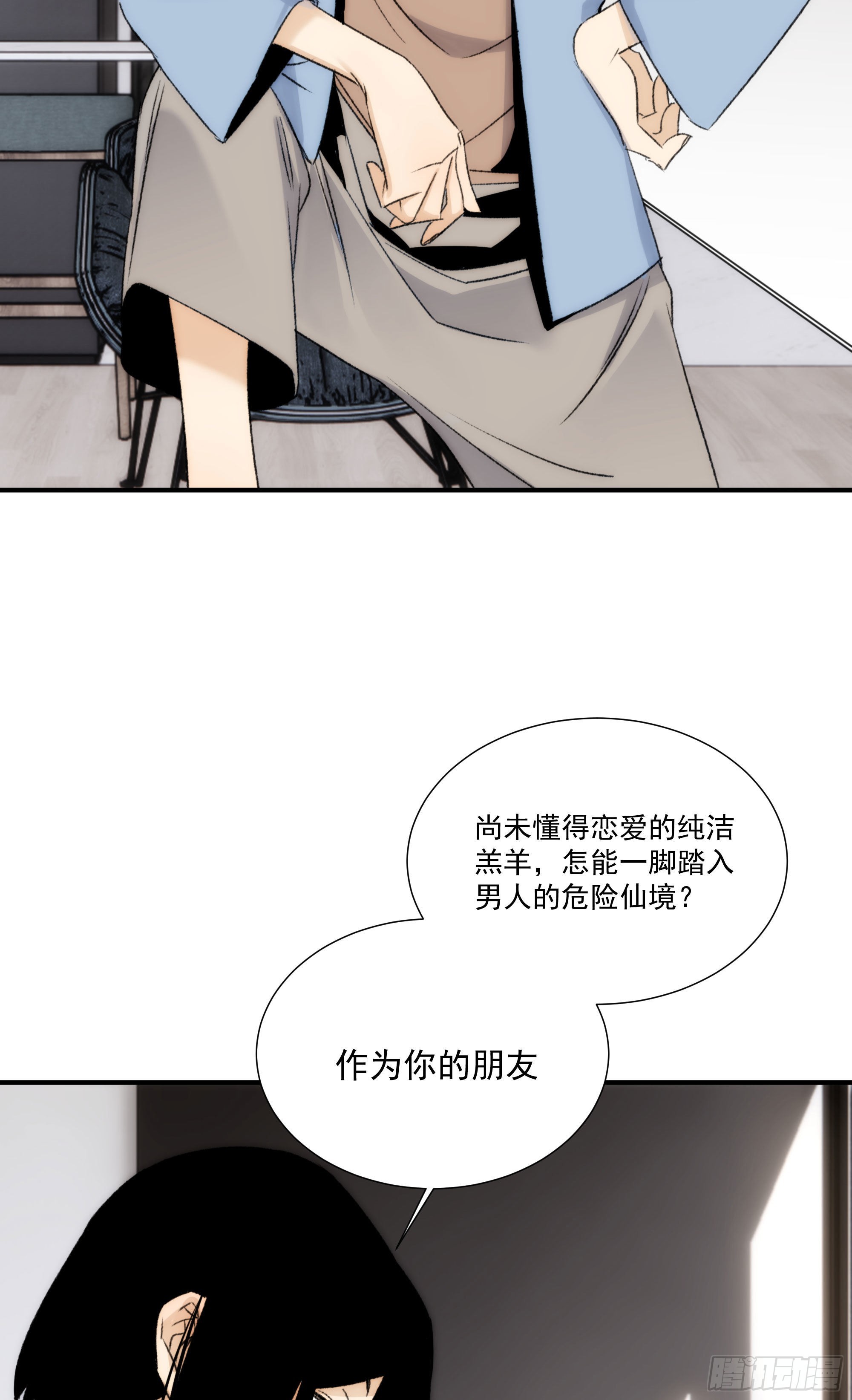 第十八话 血祭前男友18