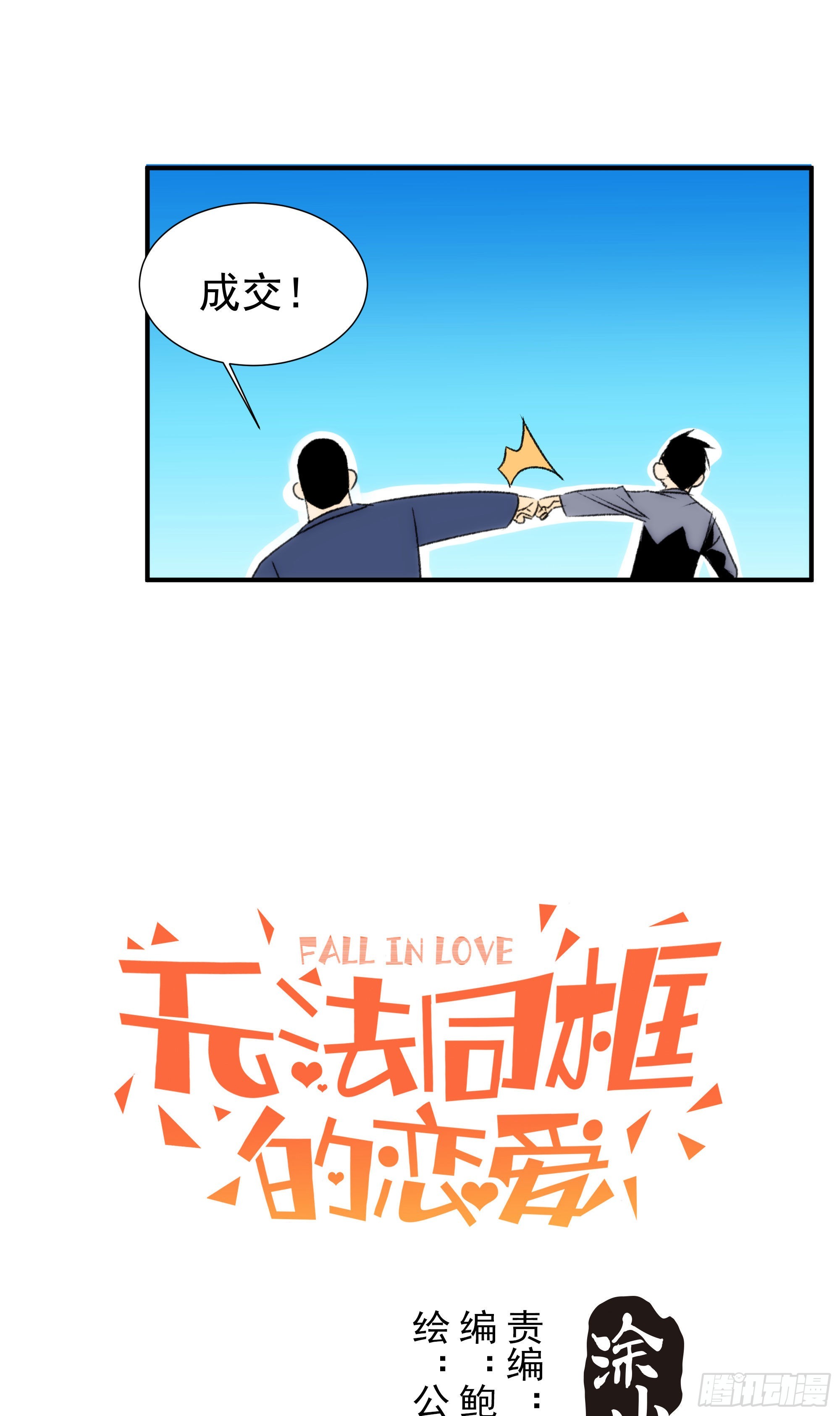 第十八话 血祭前男友9