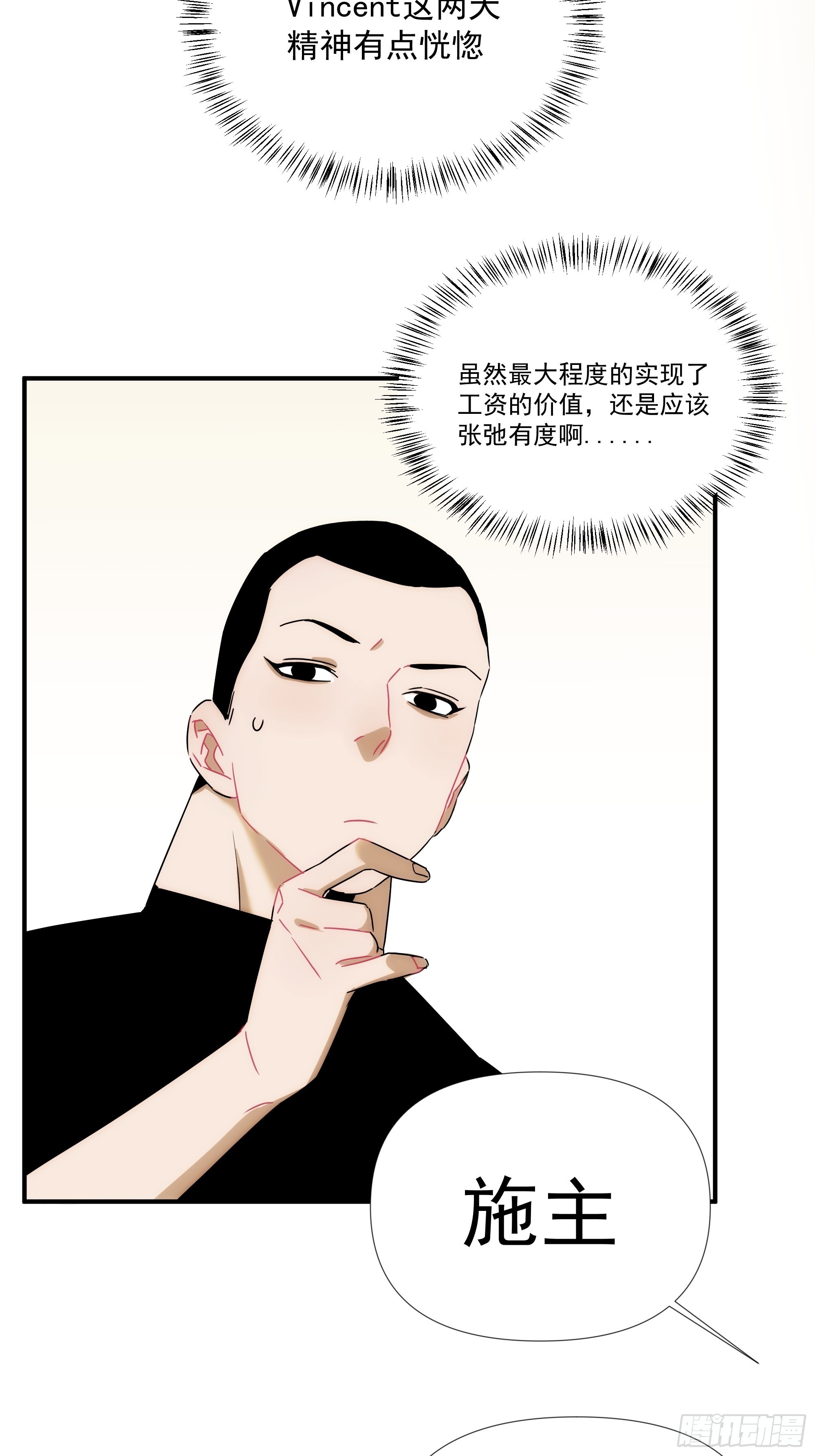 第二十四话 严肃的富根不生气36