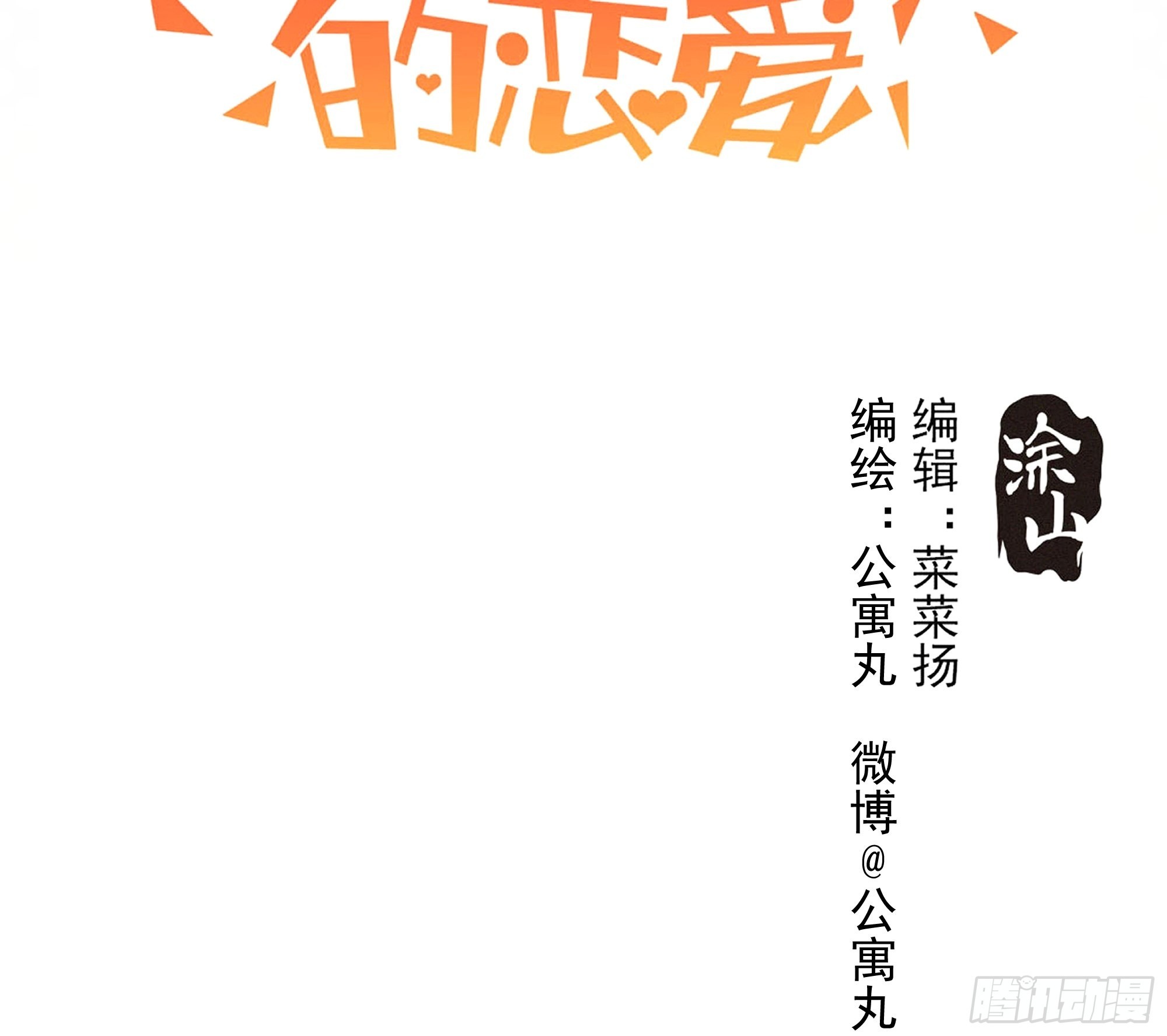 第二十四话 严肃的富根不生气41