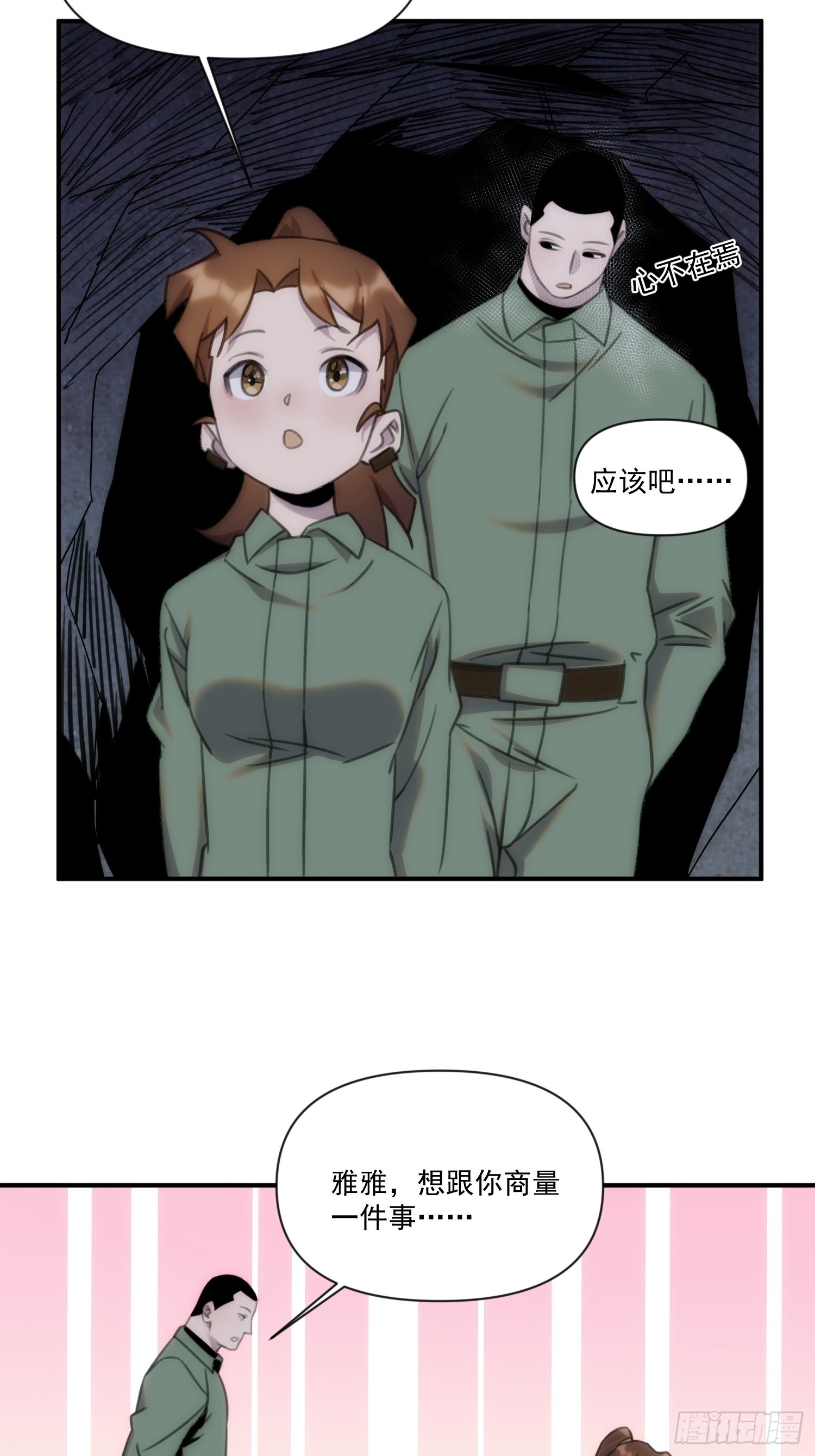 第三十六话 原来这是你的名字呀5