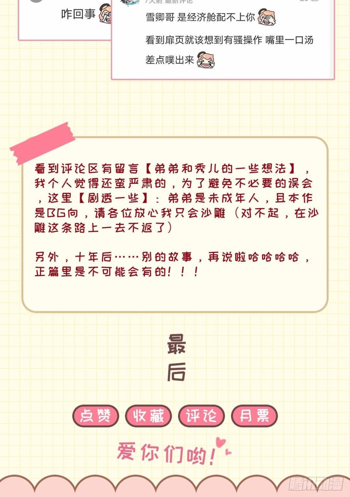 第三十八话 来日方长54