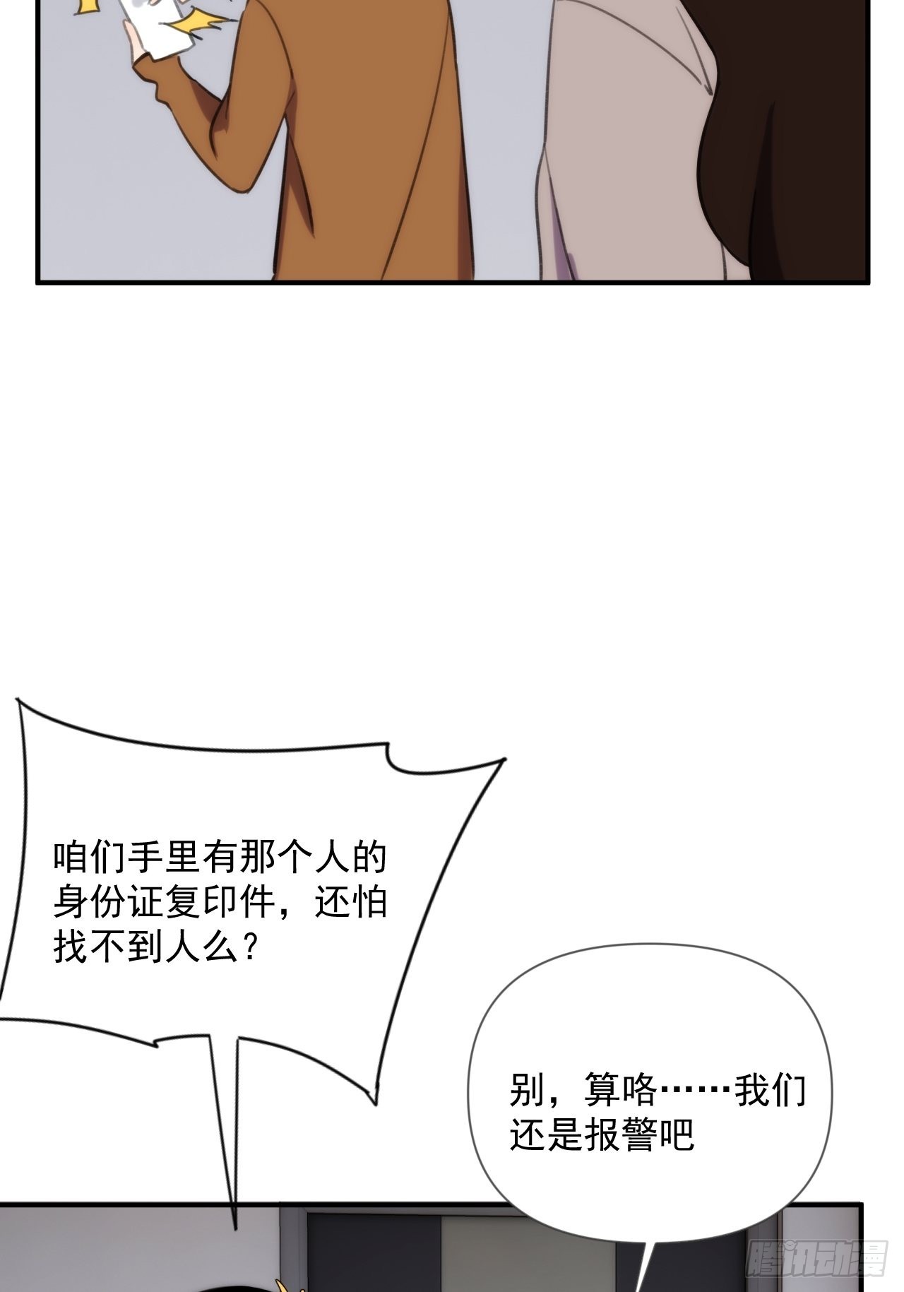 第三十九话 重大转折来了34