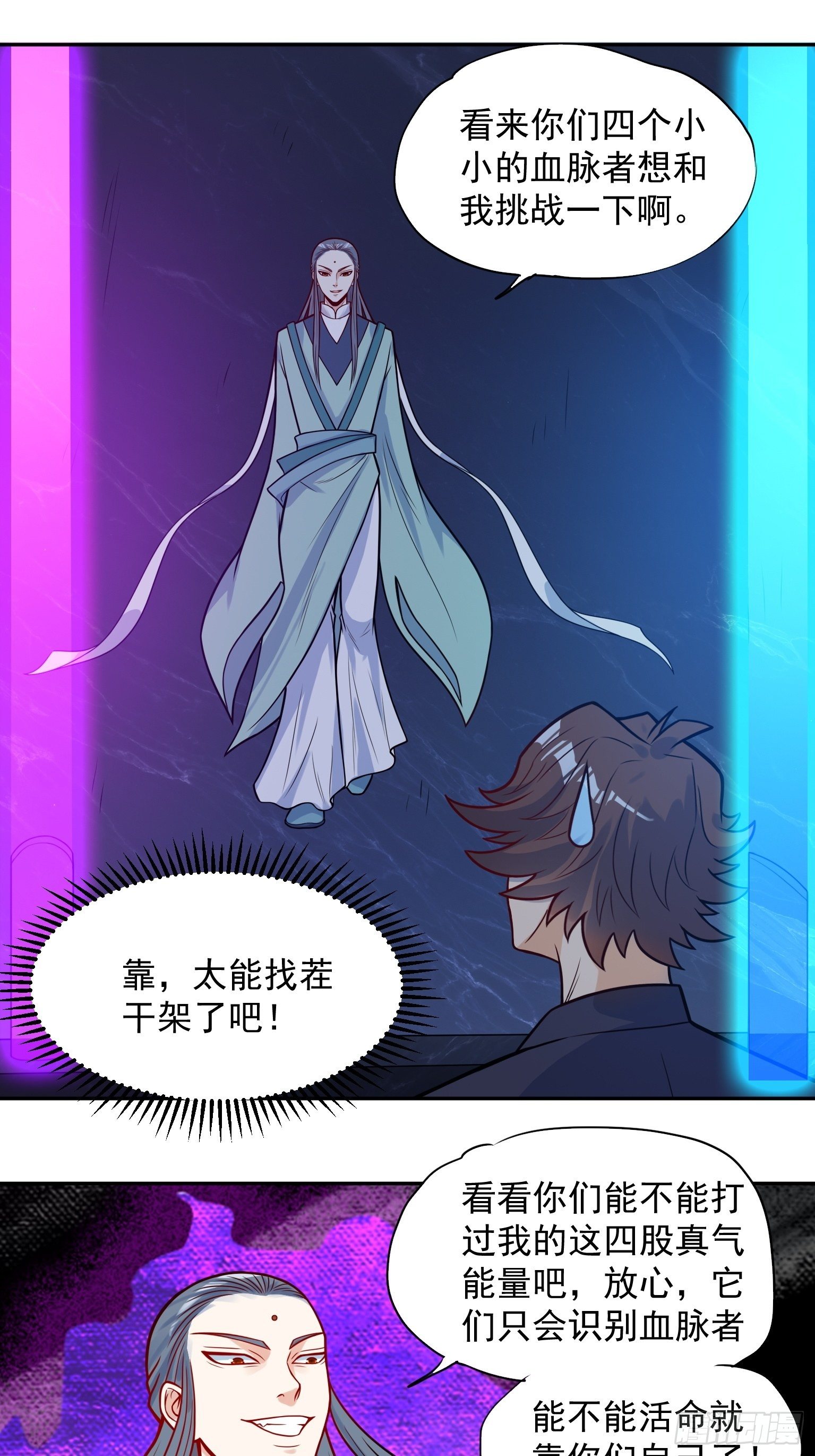 58 四大血脉10