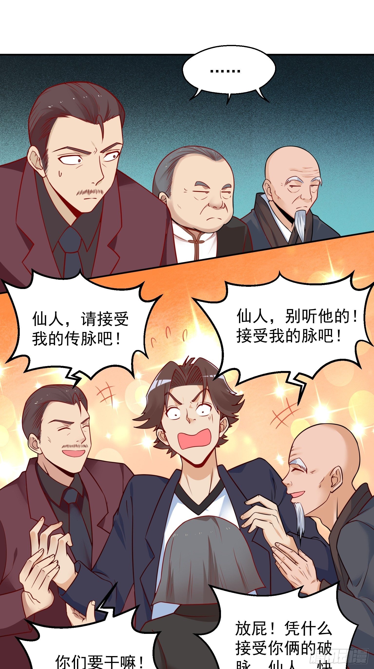 58 四大血脉13