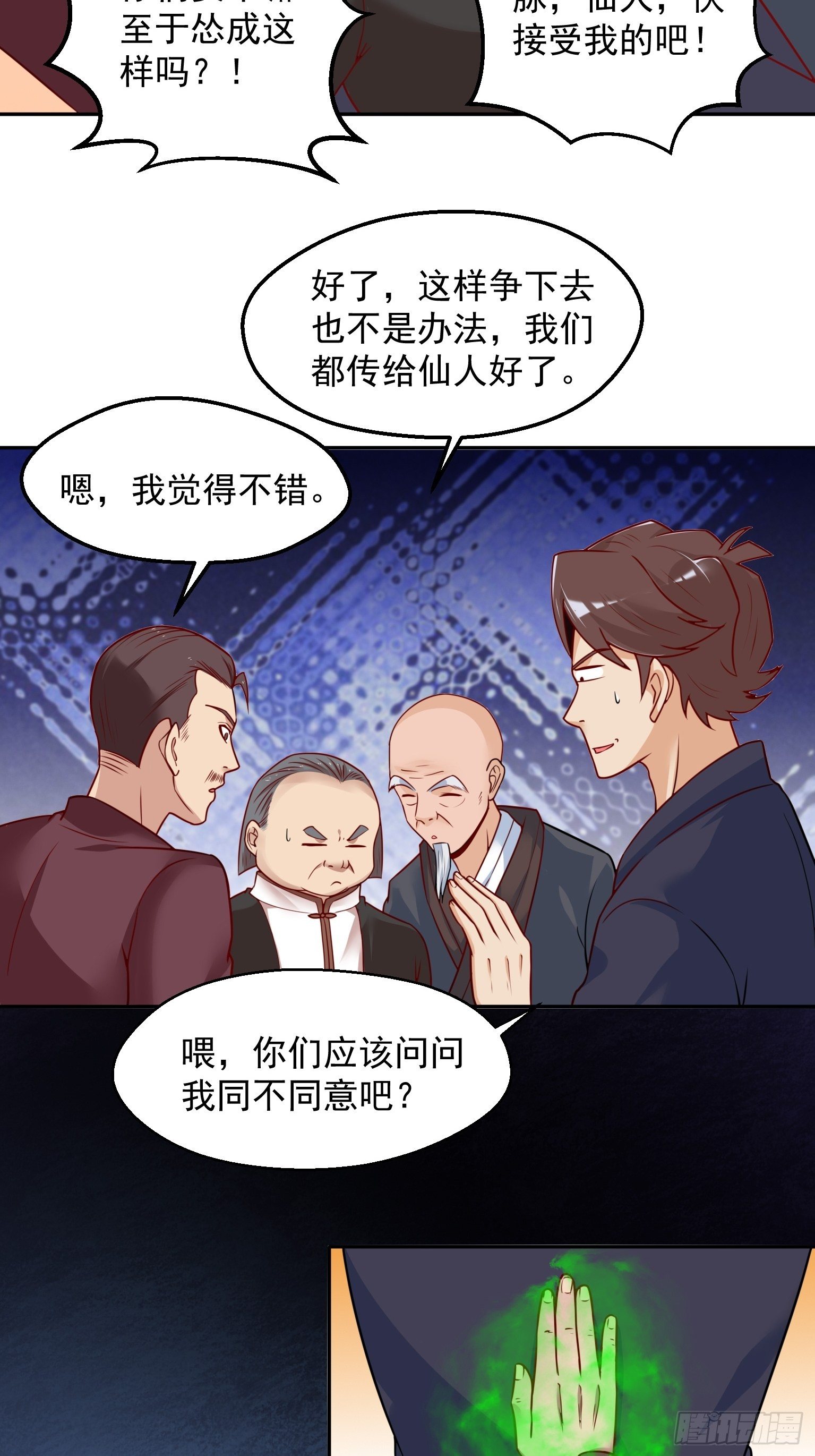 58 四大血脉14