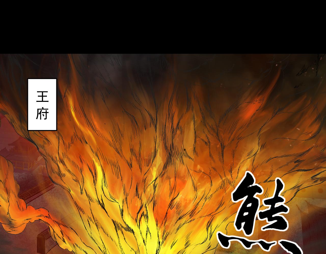 057 火光之下（上）1