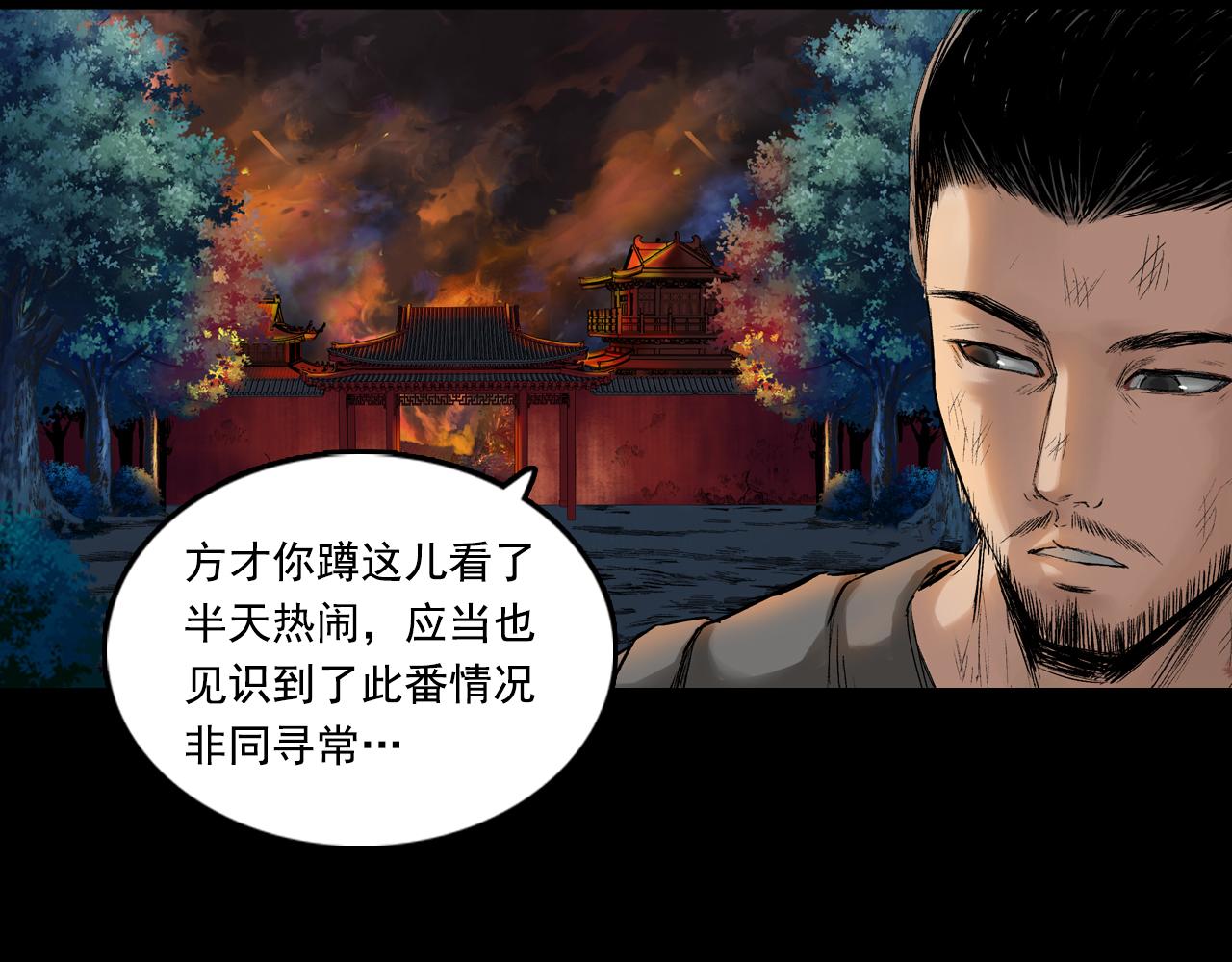 057 火光之下（上）54