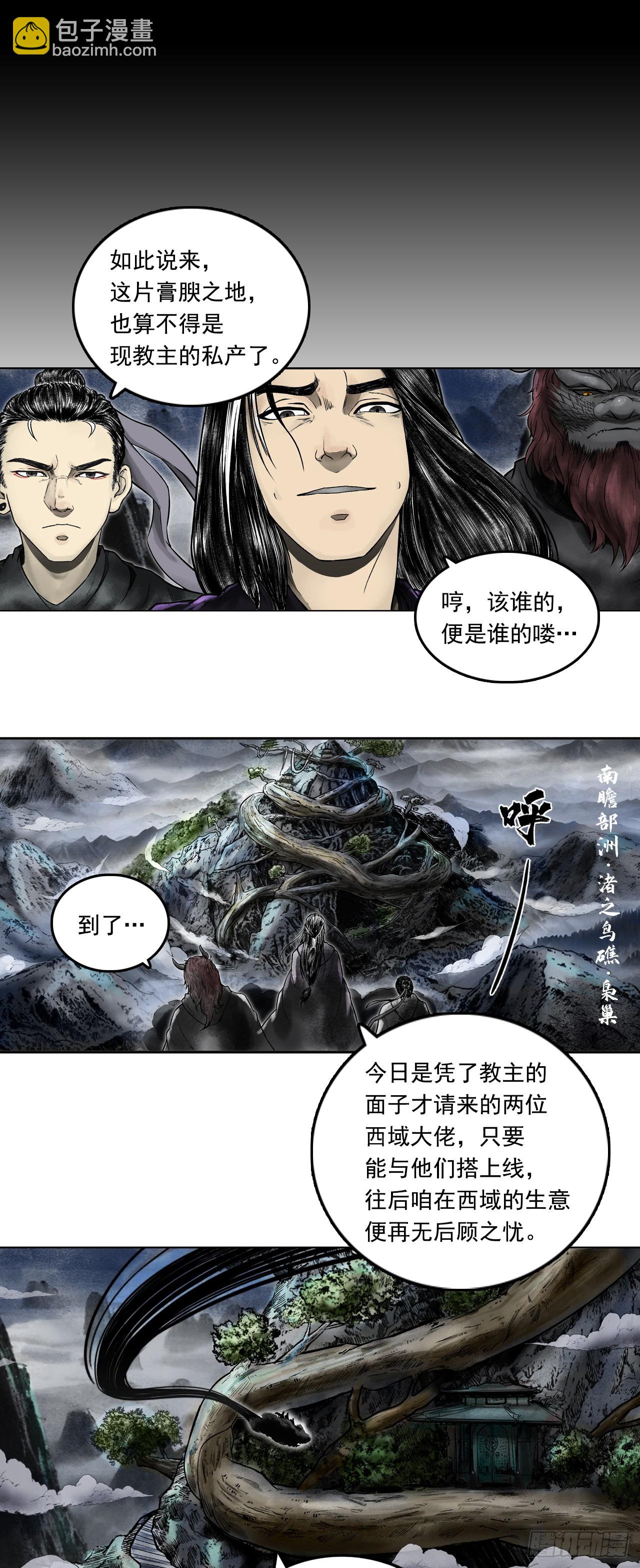 西牛贺洲的大人物（上）19