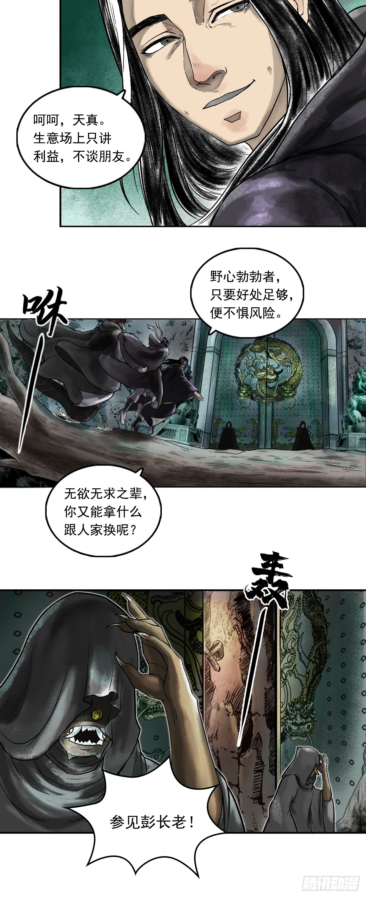 西牛贺洲的大人物（上）21