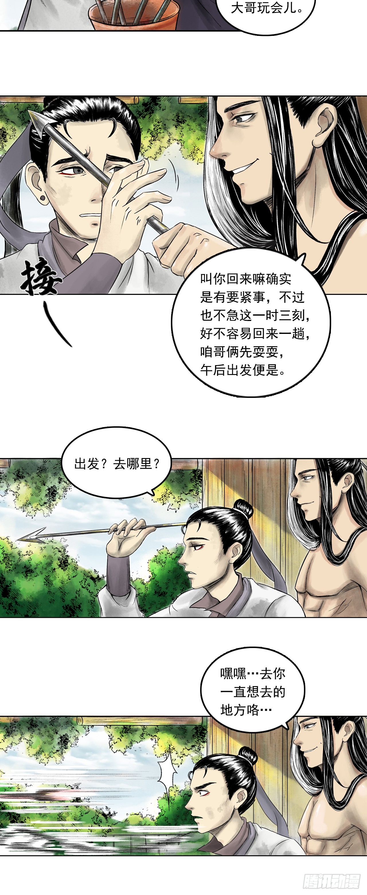 西牛贺洲的大人物（上）5
