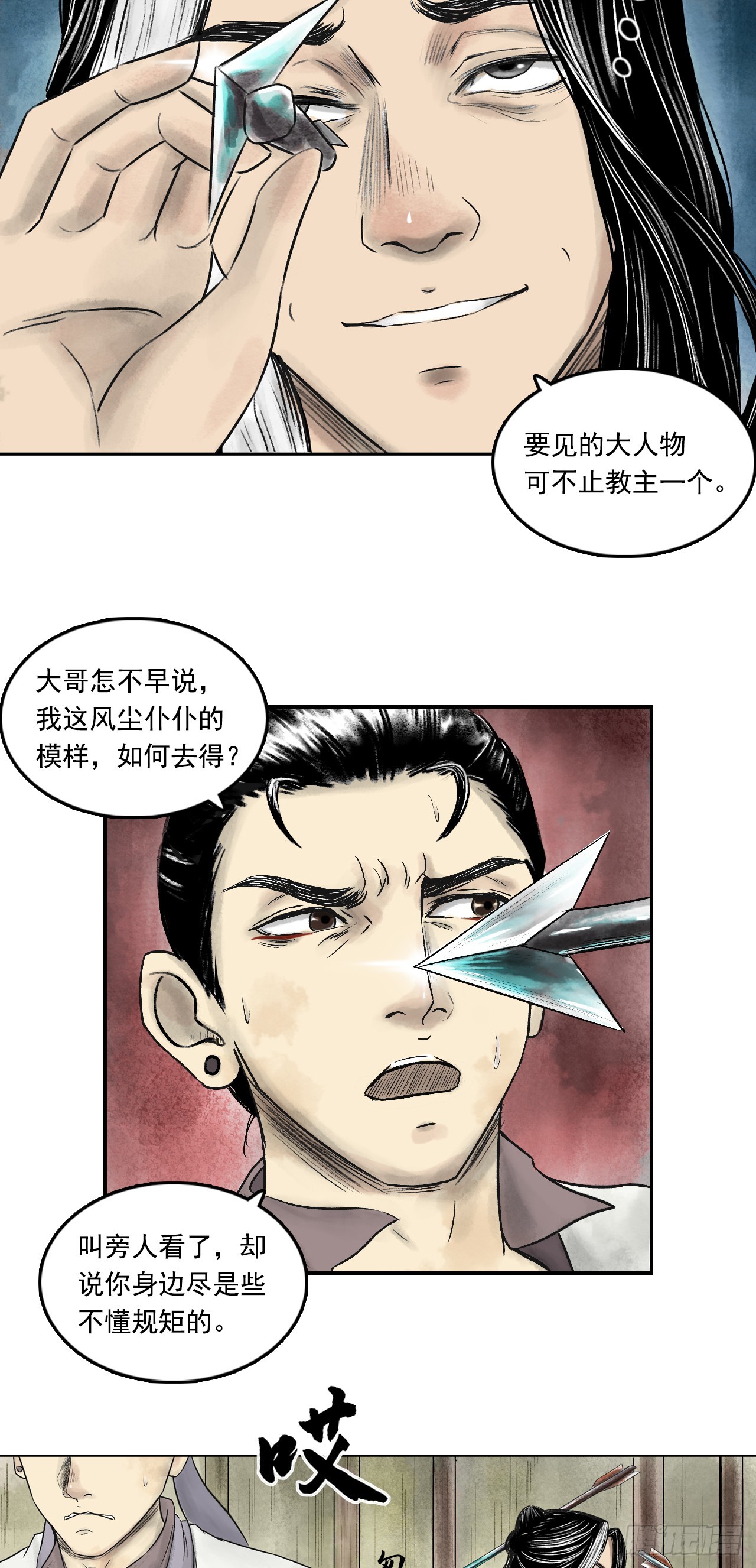 西牛贺洲的大人物（上）8