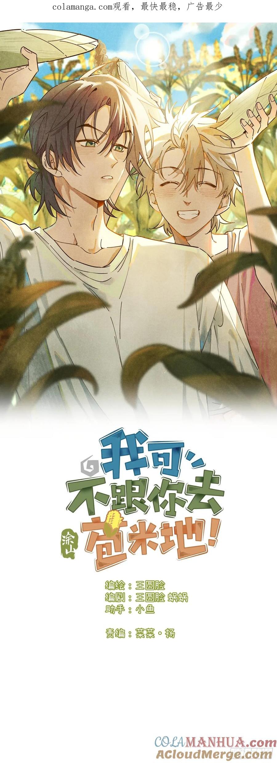 第三十话 是狍子！0