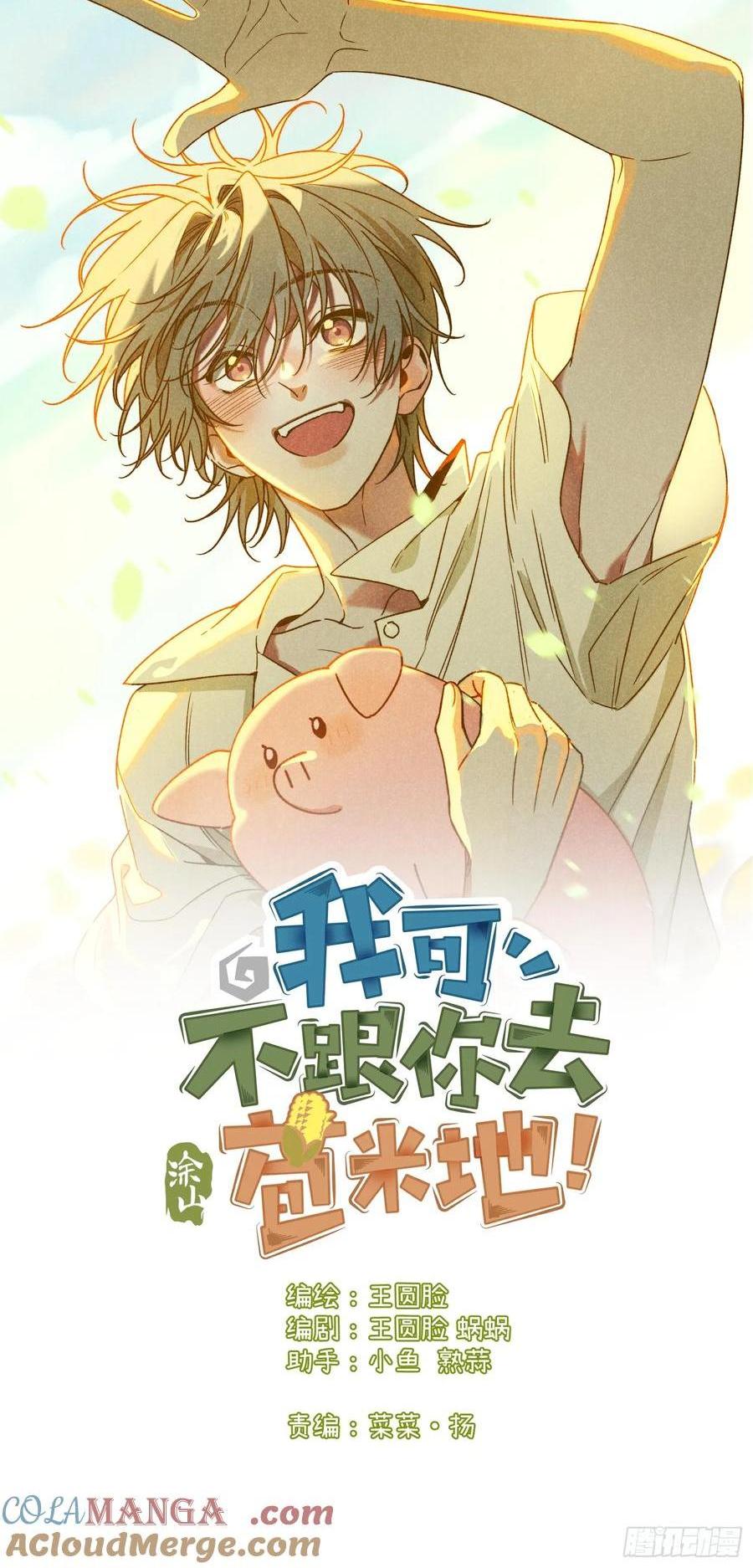第四十一话 不是小孩子了0