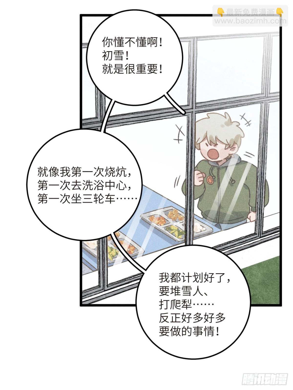 第四十五话 雪呢？37