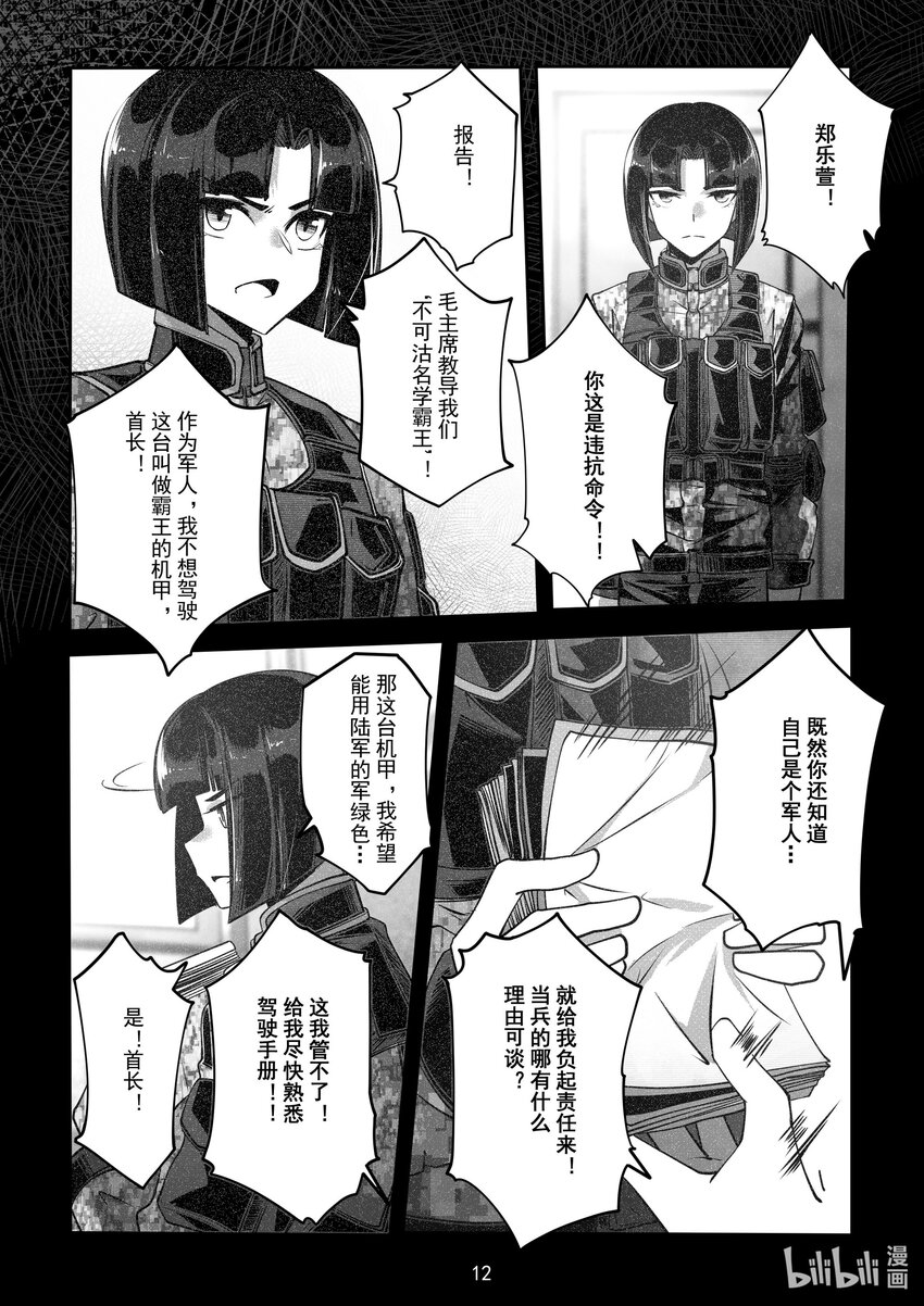 058 第五十八话12