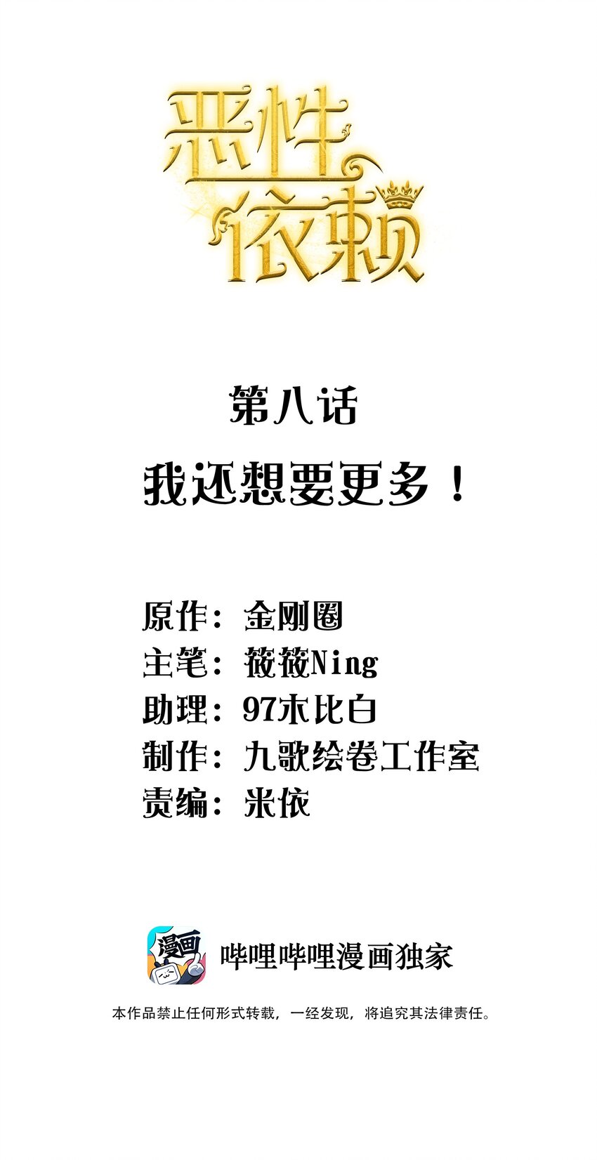 008 我还想要更多！1