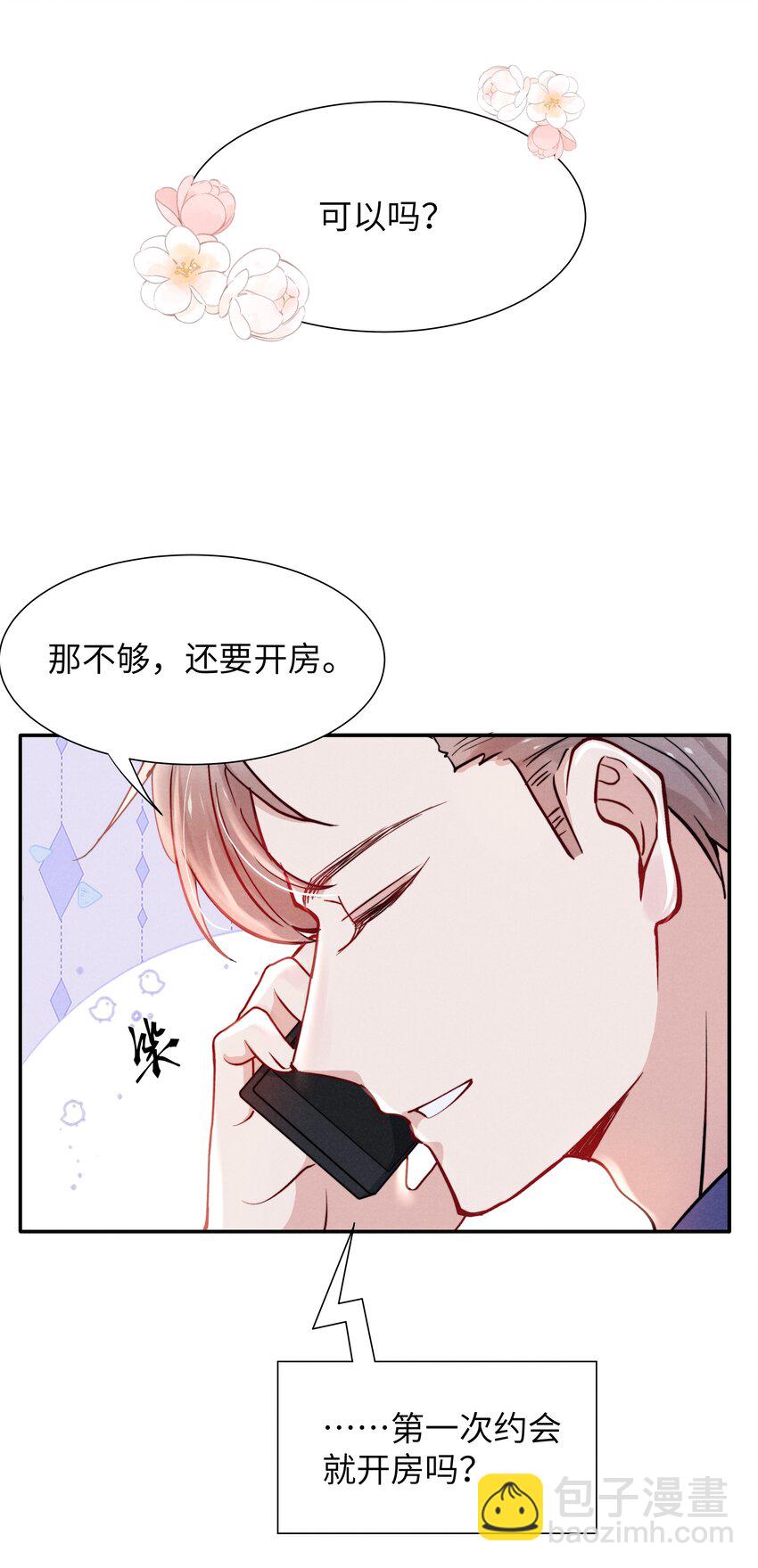045 约会还不够，还得……21