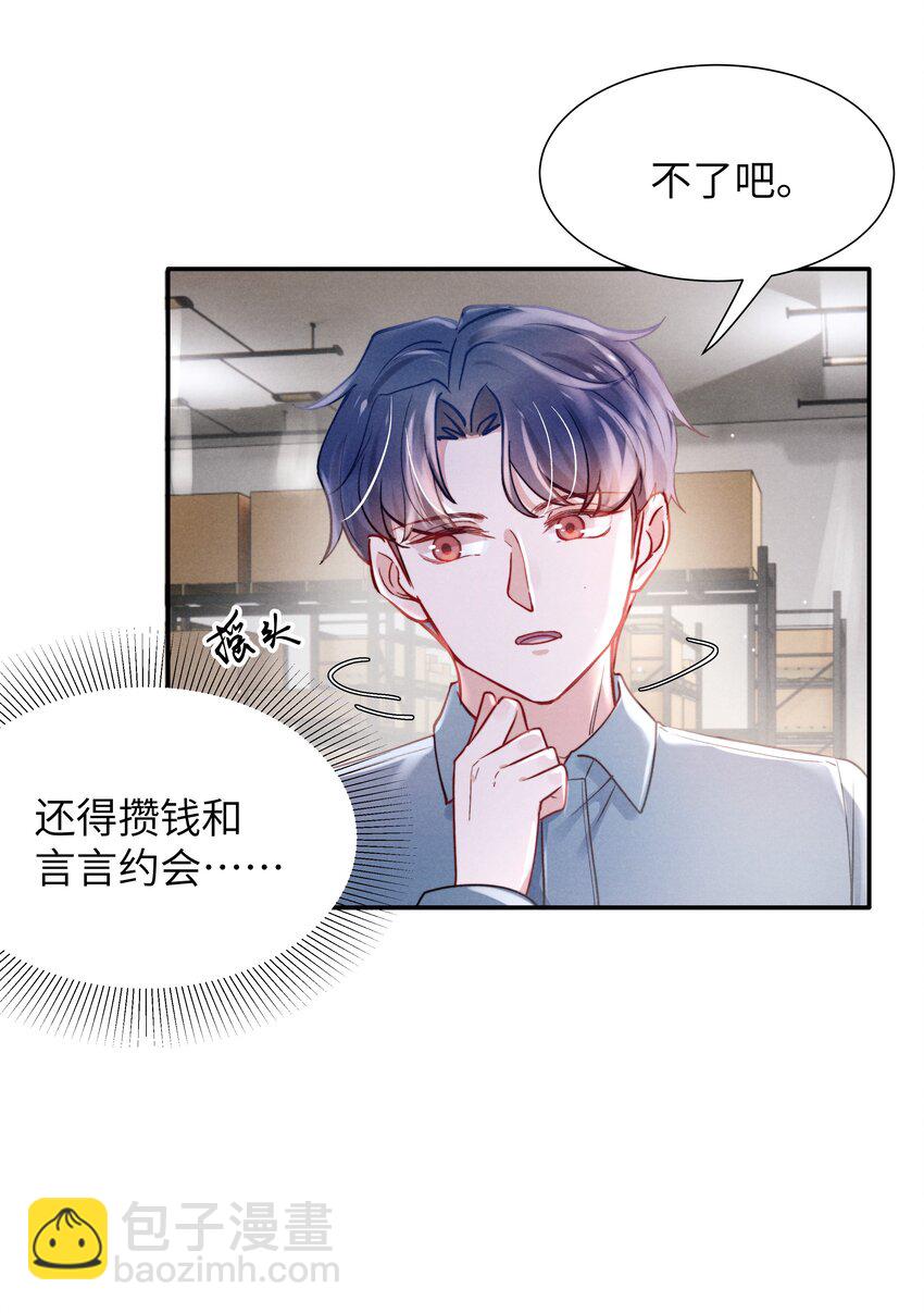 045 约会还不够，还得……26