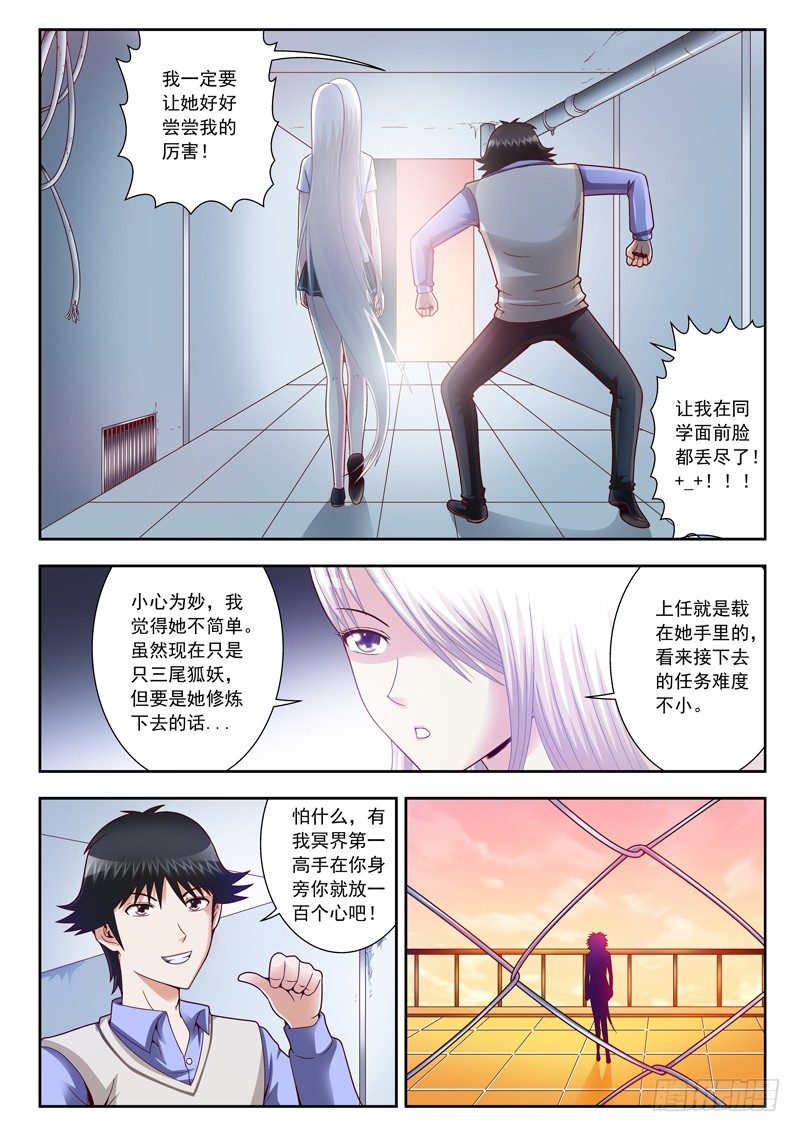 11 三尾狐妖0