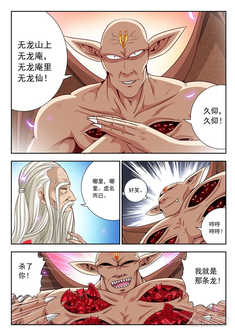 54 无龙大师5