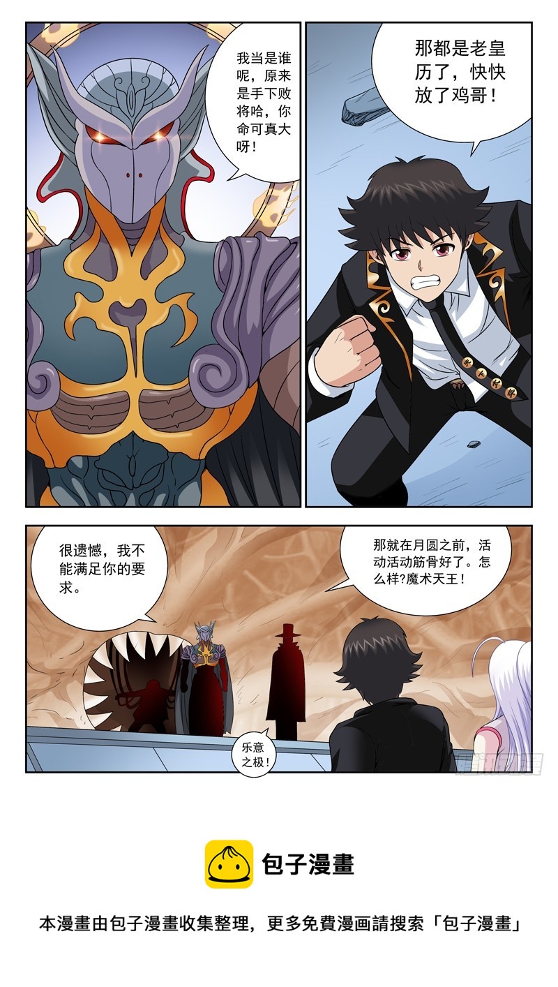 70 四大天王7