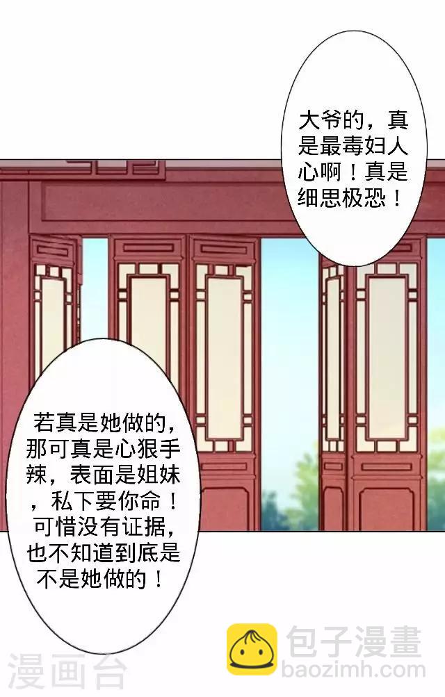 第25话 人为还是巧合？43